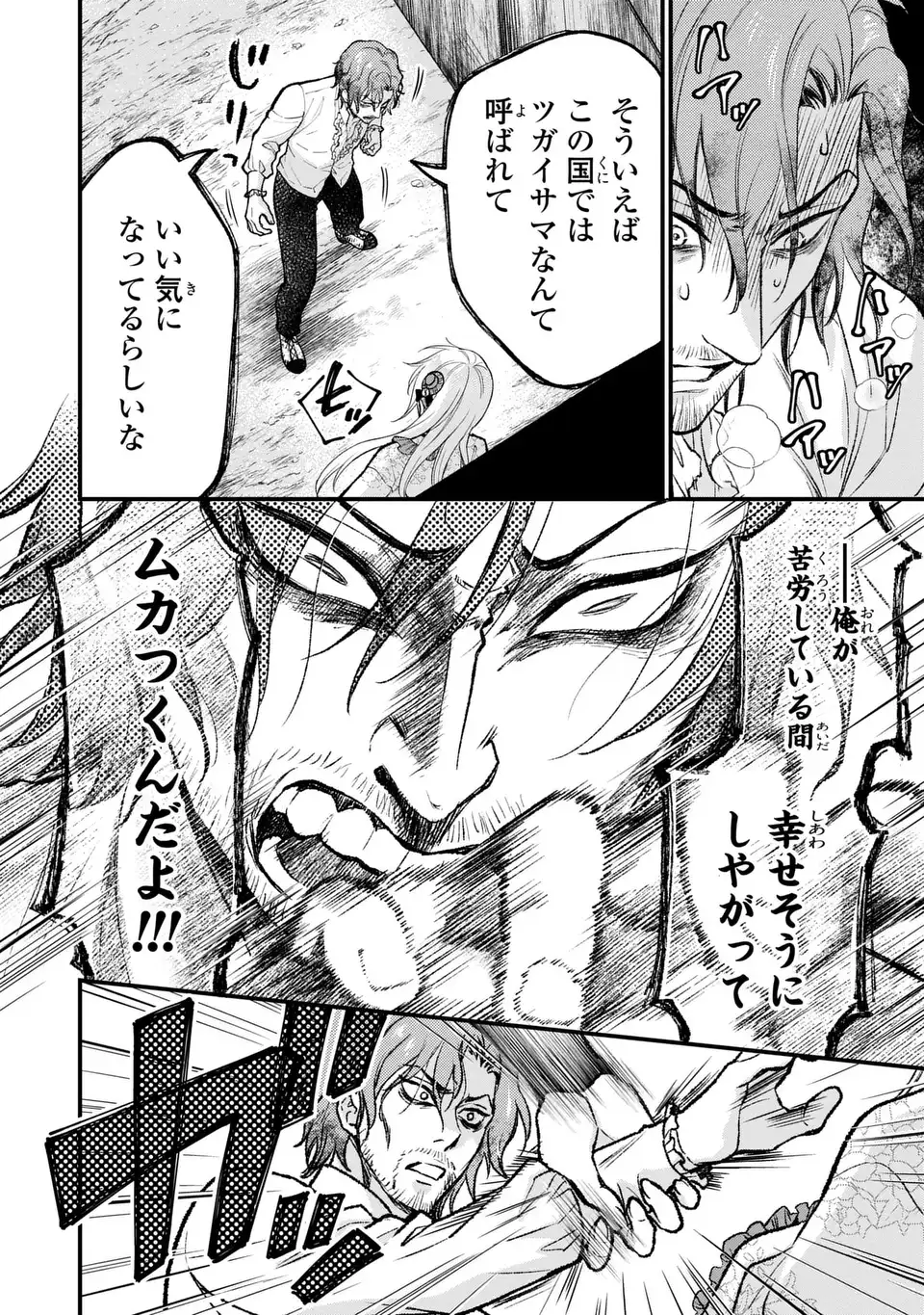 Fukuro to Tsugai-sama Chapter 16 16ページ