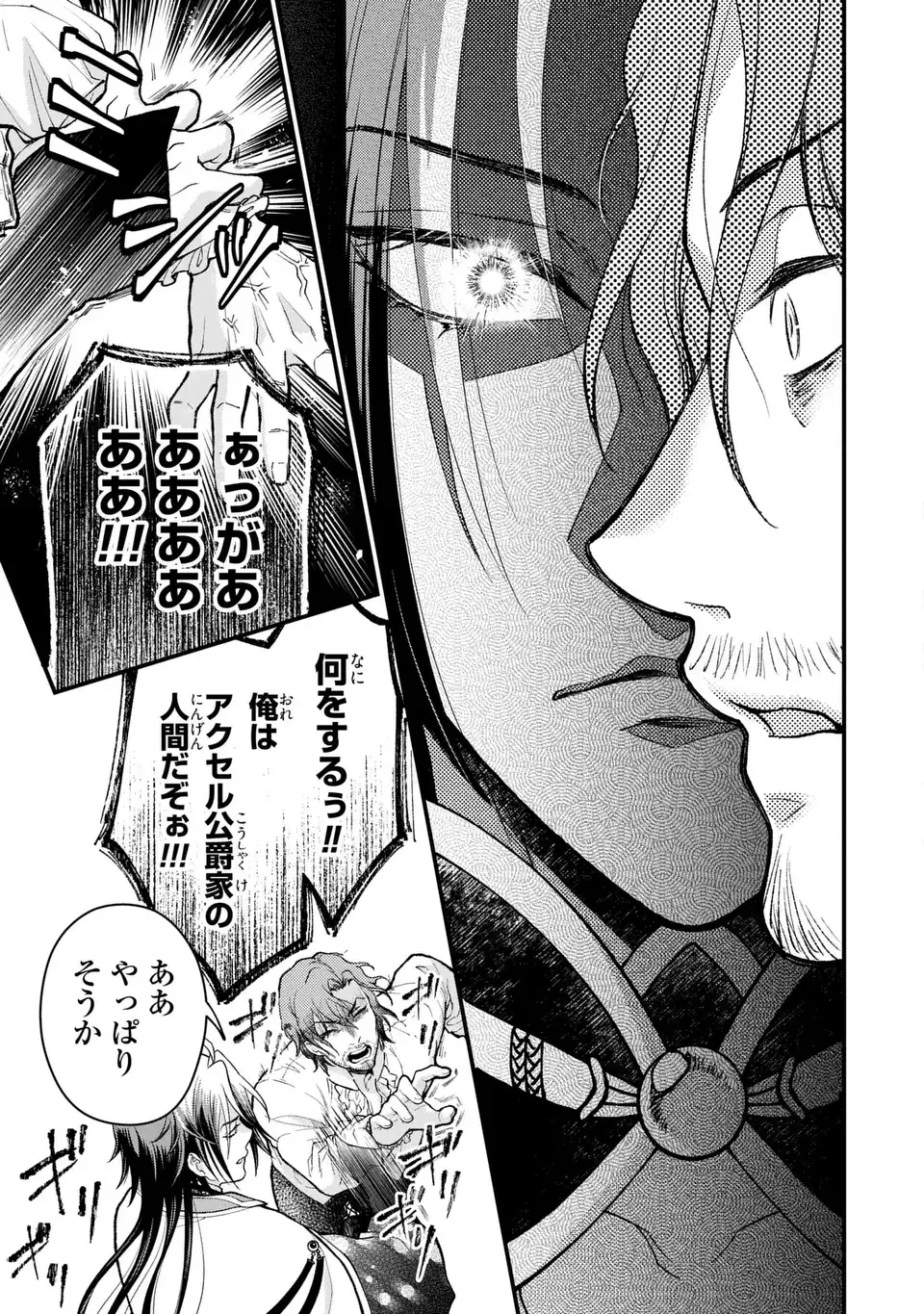 Fukuro to Tsugai-sama Chapter 16 17ページ