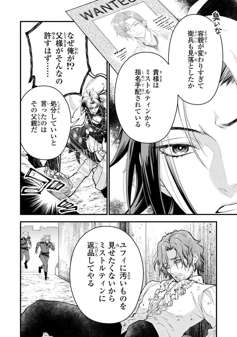 Fukuro to Tsugai-sama Chapter 16 18ページ