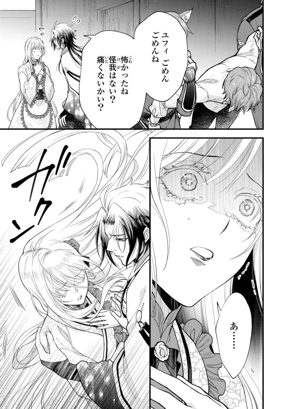 Fukuro to Tsugai-sama Chapter 16 19ページ