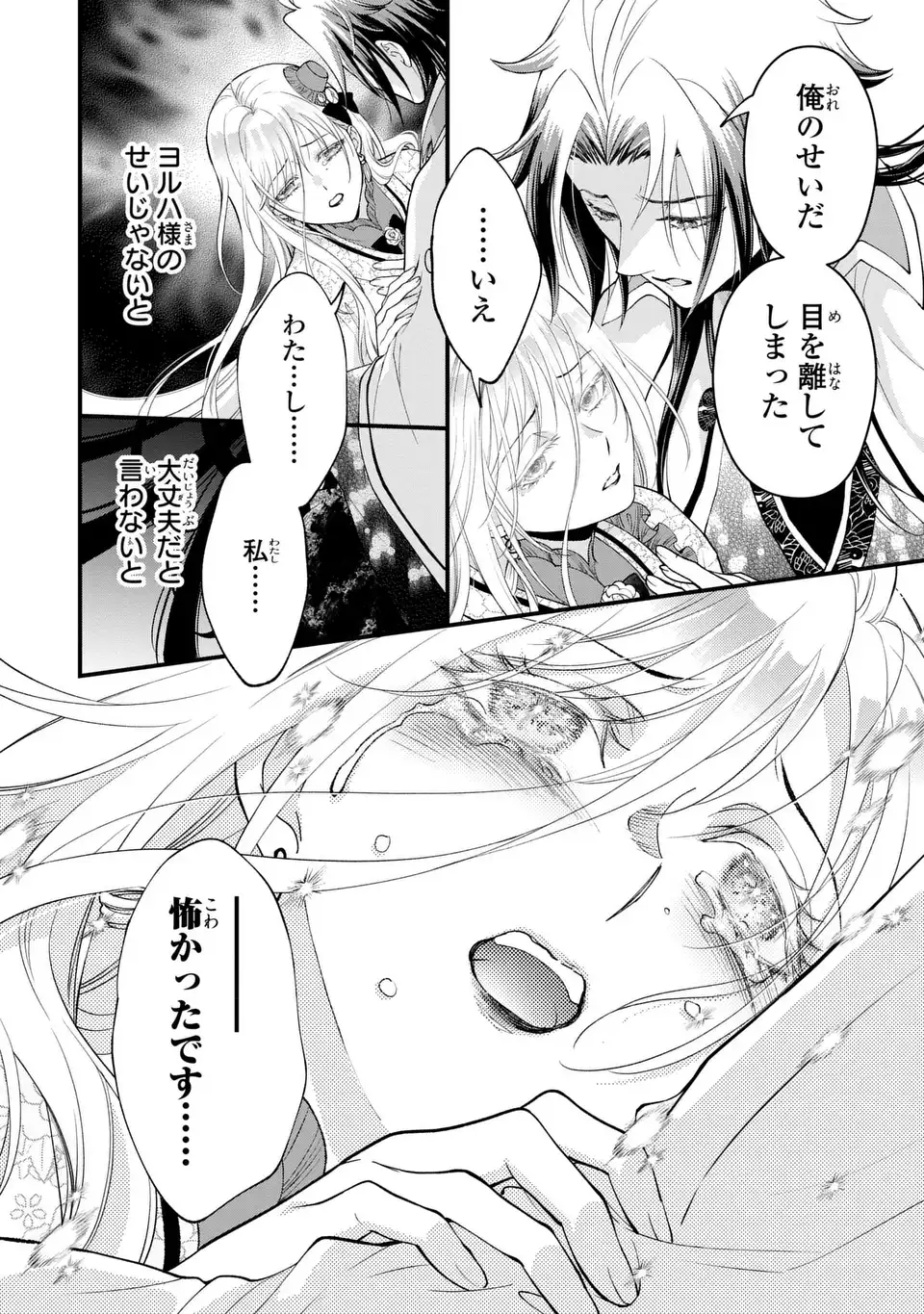 Fukuro to Tsugai-sama Chapter 16 20ページ
