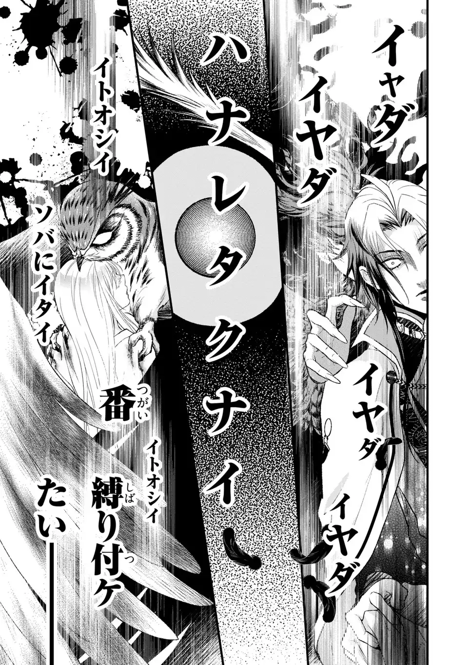 Fukuro to Tsugai-sama Chapter 16 3ページ