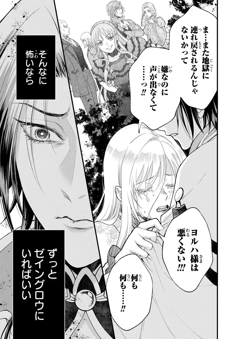Fukuro to Tsugai-sama Chapter 16 21ページ