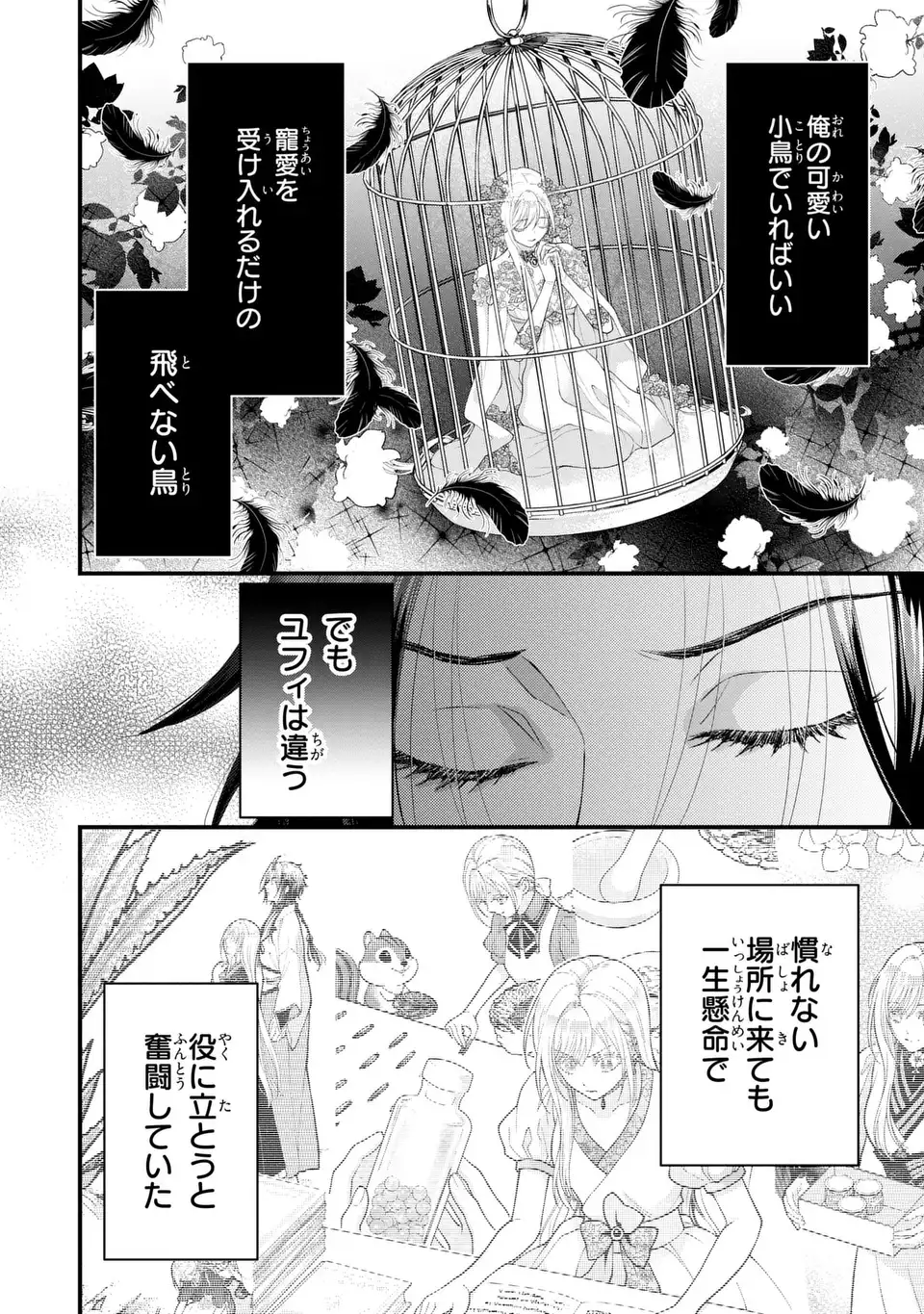 Fukuro to Tsugai-sama Chapter 16 22ページ