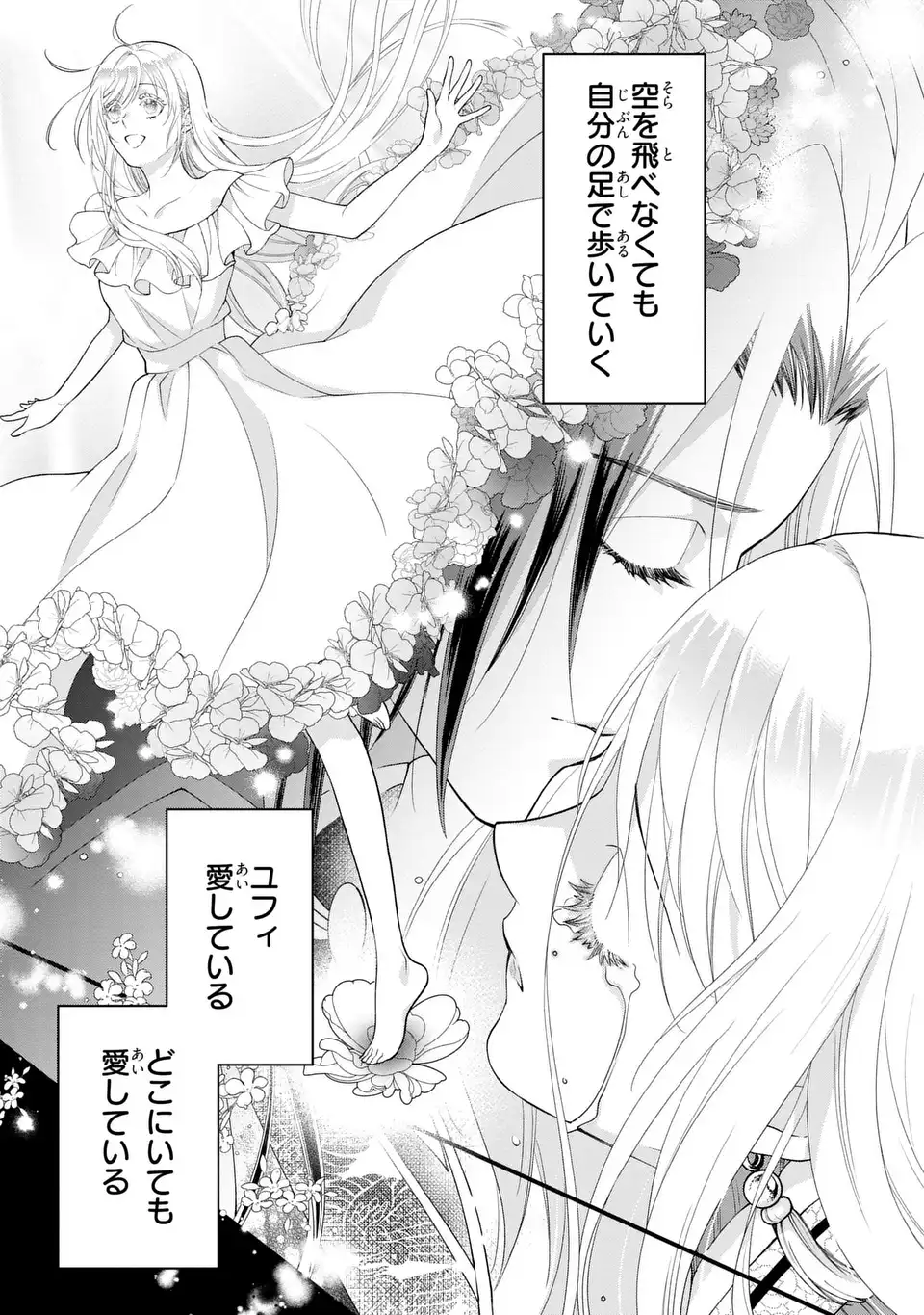 Fukuro to Tsugai-sama Chapter 16 23ページ