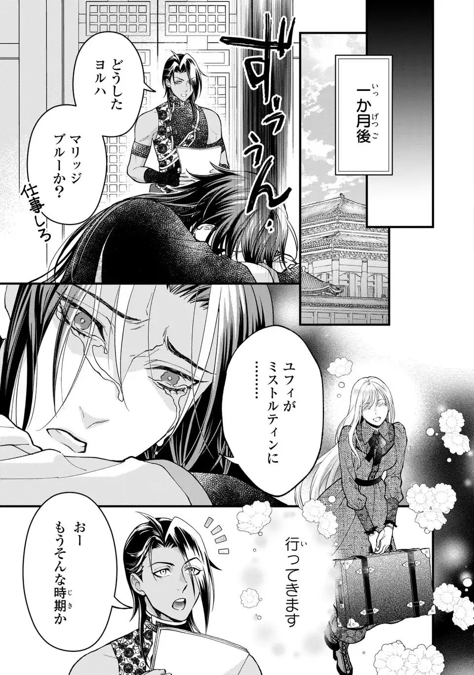 Fukuro to Tsugai-sama Chapter 16 25ページ