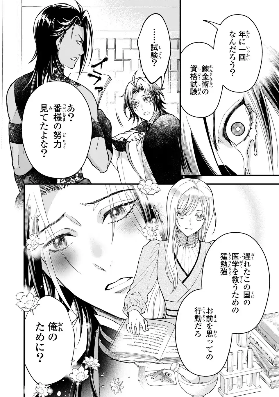 Fukuro to Tsugai-sama Chapter 16 26ページ