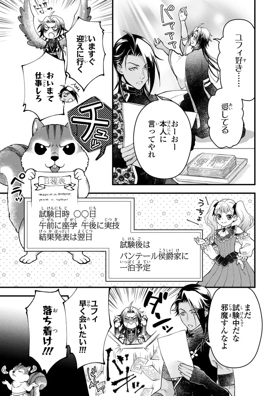 Fukuro to Tsugai-sama Chapter 16 27ページ