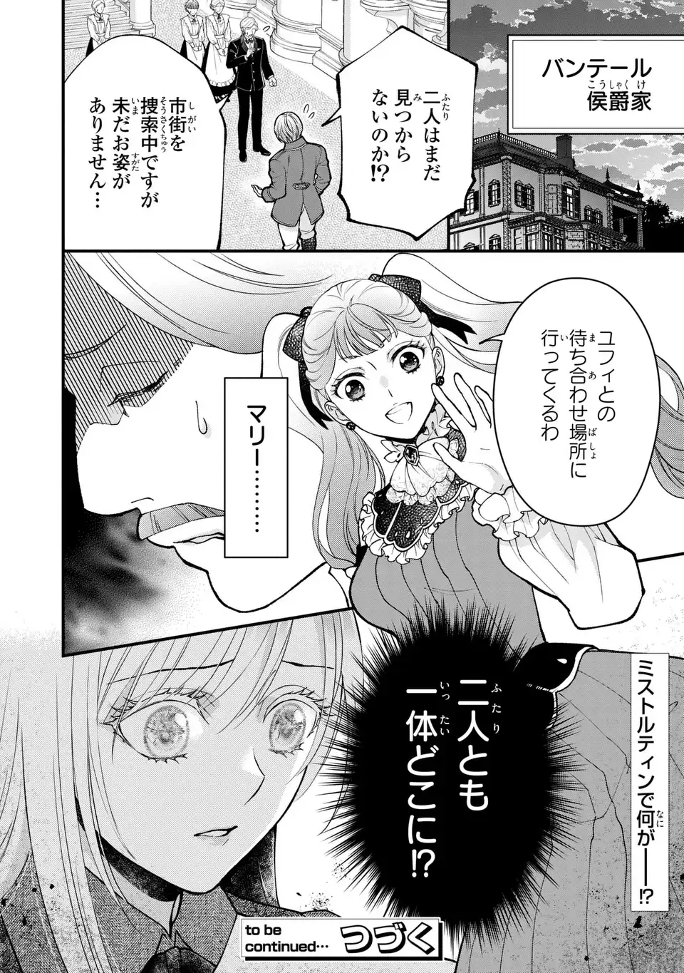 Fukuro to Tsugai-sama Chapter 16 28ページ