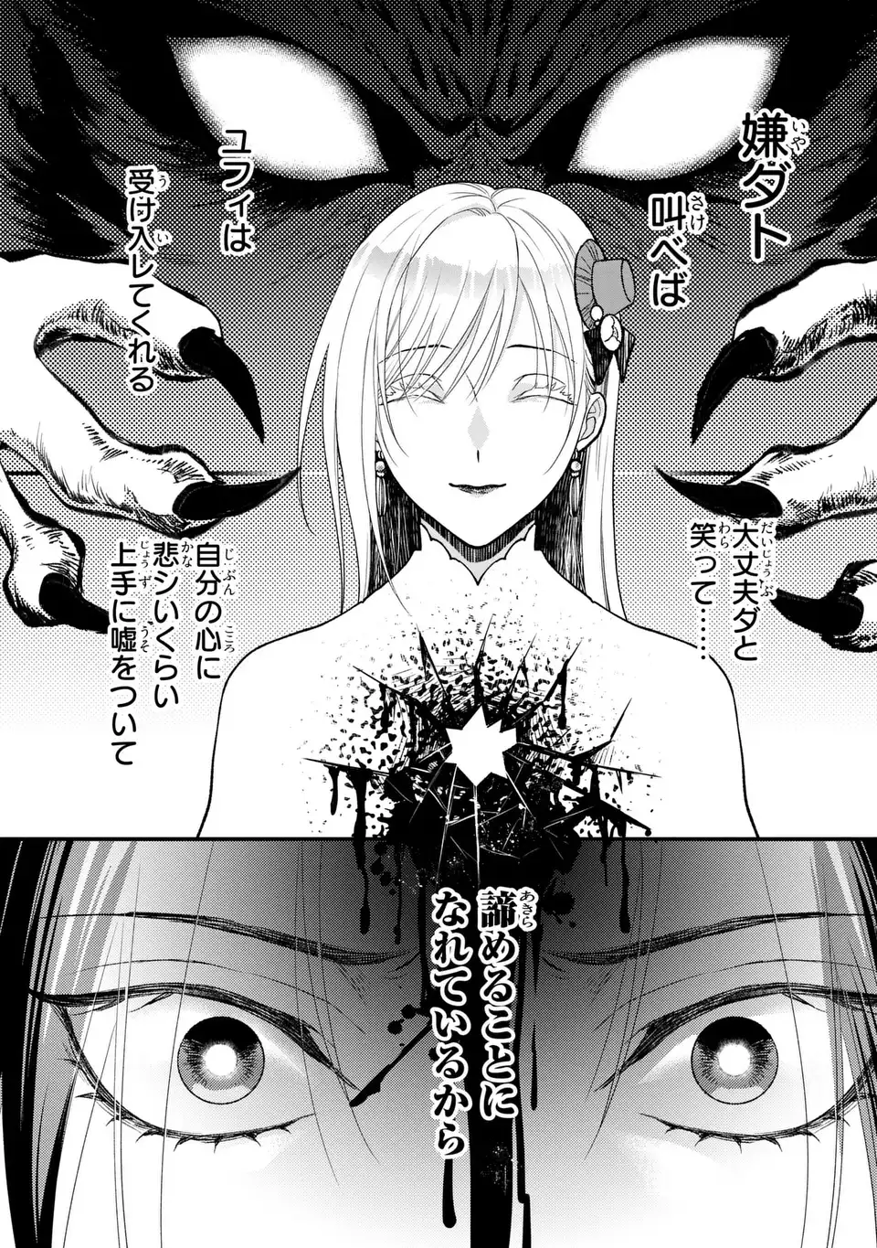 Fukuro to Tsugai-sama Chapter 16 4ページ