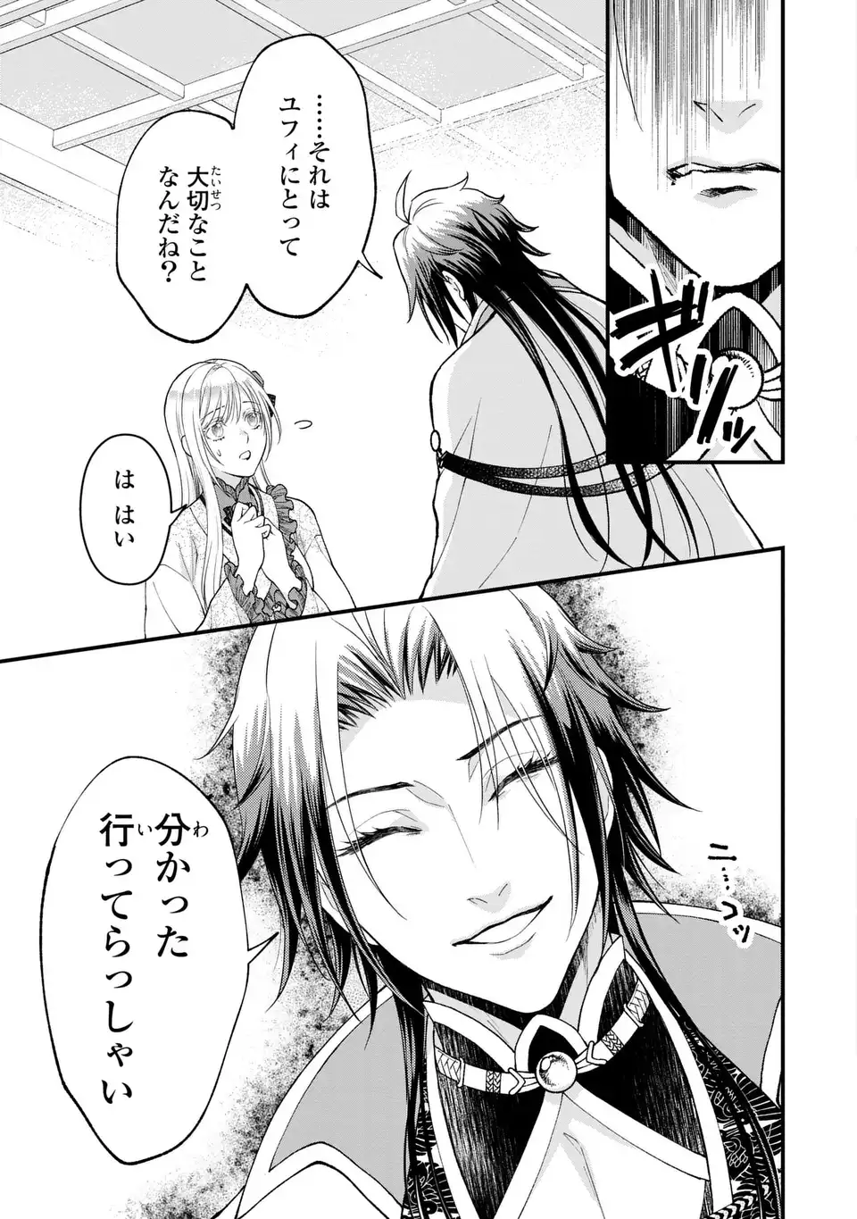 Fukuro to Tsugai-sama Chapter 16 5ページ
