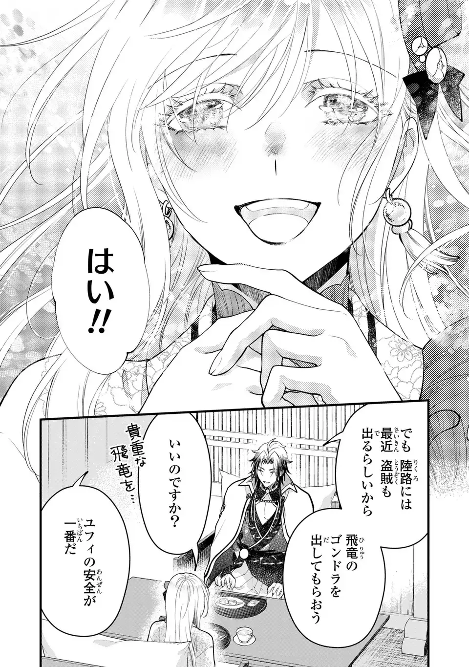Fukuro to Tsugai-sama Chapter 16 6ページ