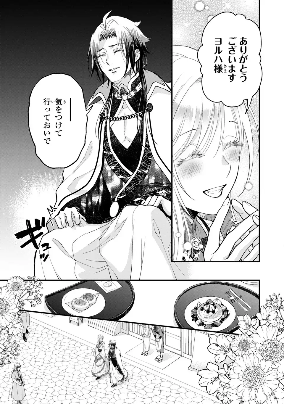 Fukuro to Tsugai-sama Chapter 16 7ページ