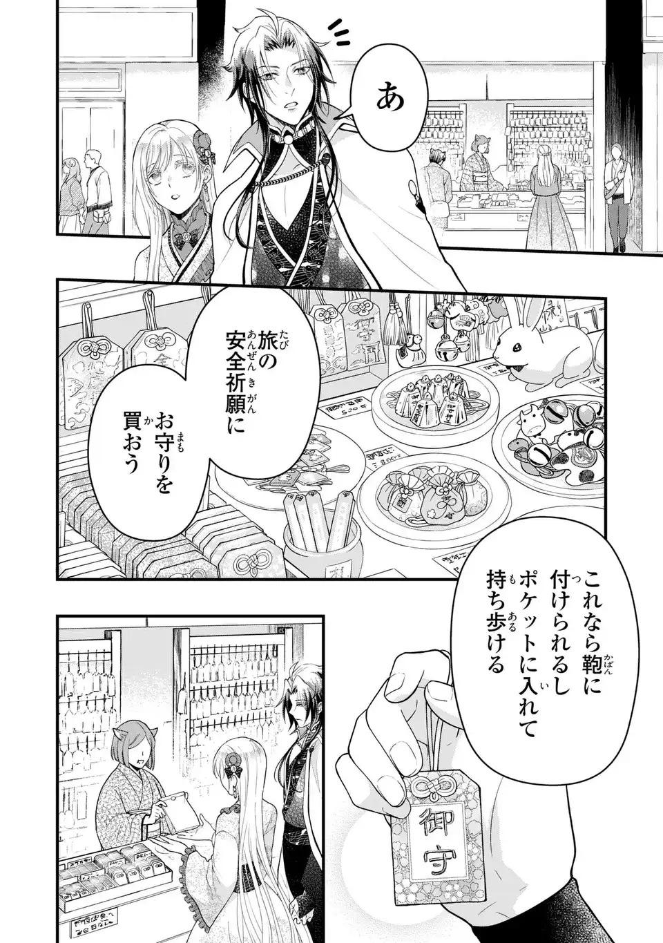 Fukuro to Tsugai-sama Chapter 16 8ページ