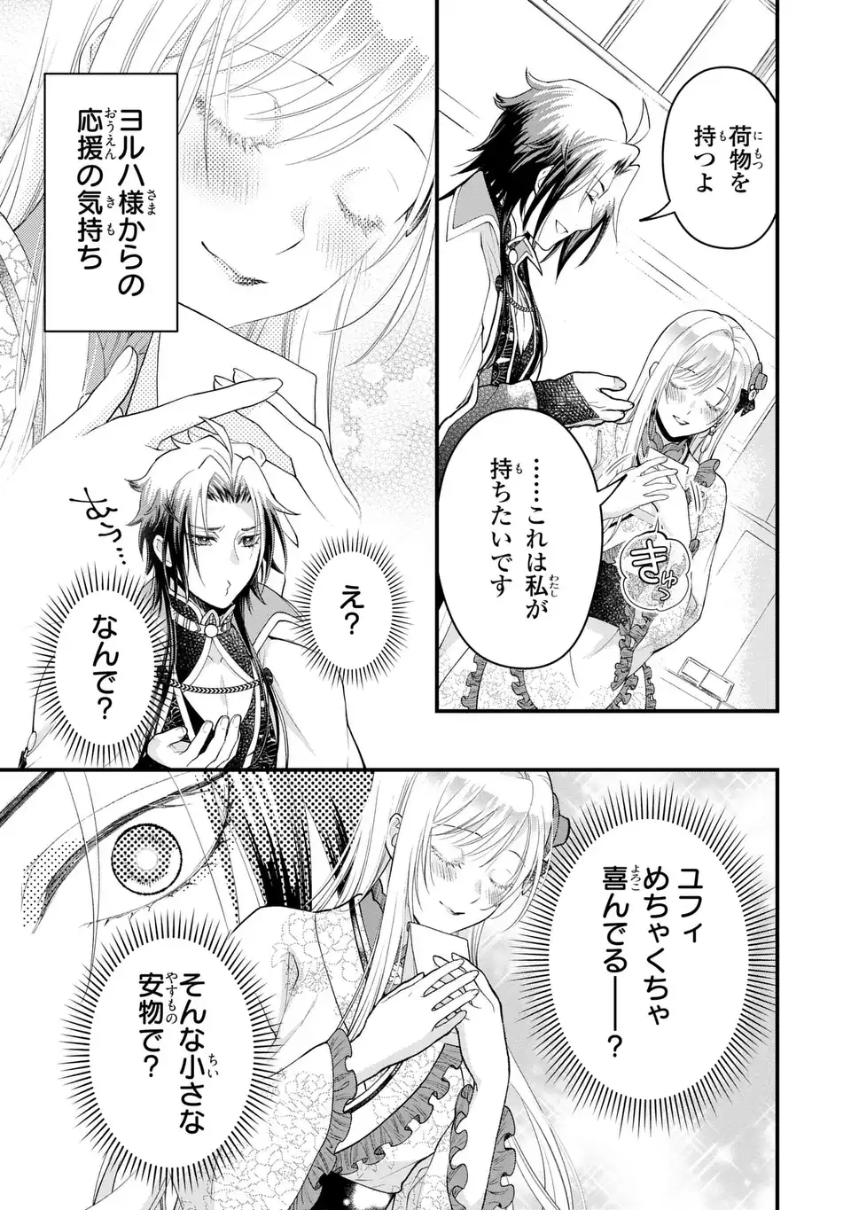 Fukuro to Tsugai-sama Chapter 16 9ページ