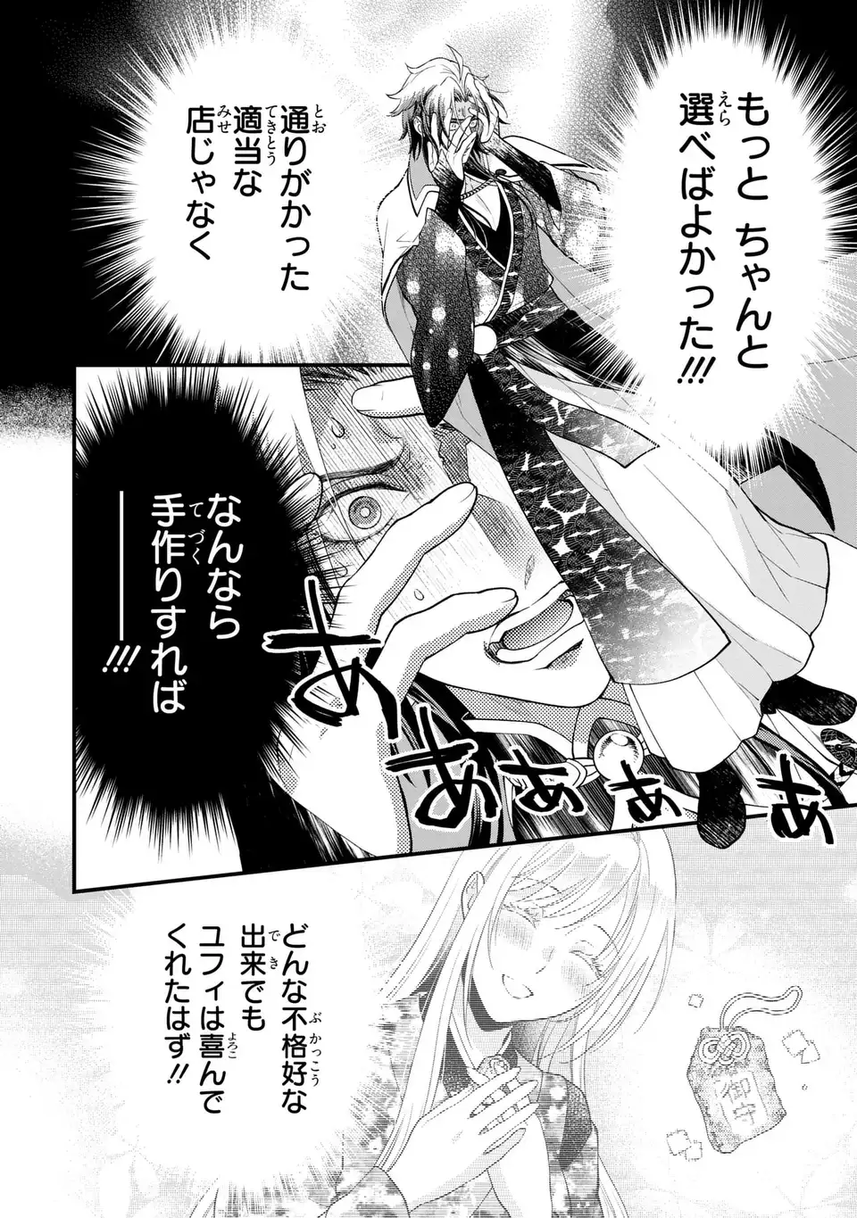 Fukuro to Tsugai-sama Chapter 16 10ページ