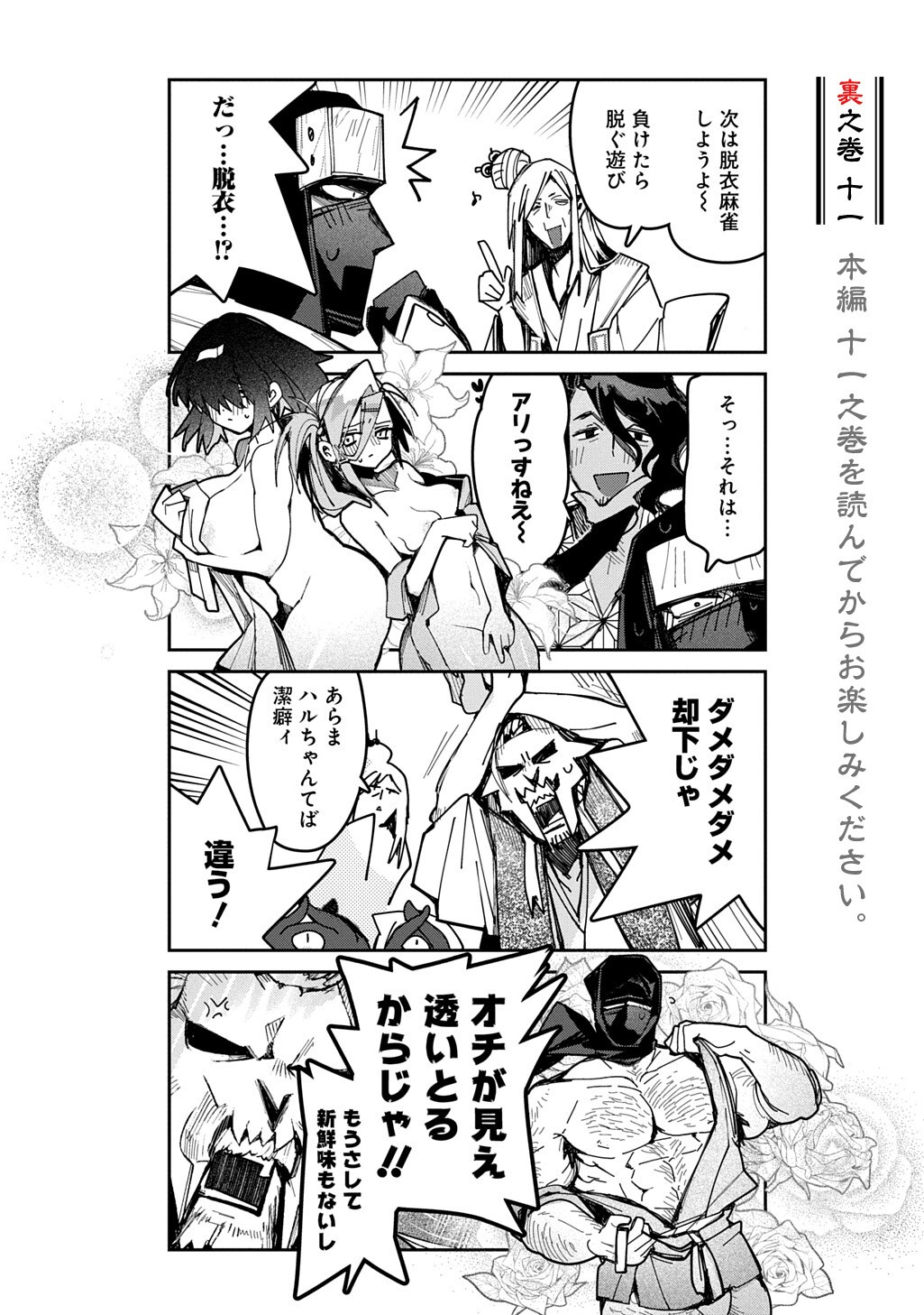Virgin Killer Ninpouchou Chapter 11.25 1ページ