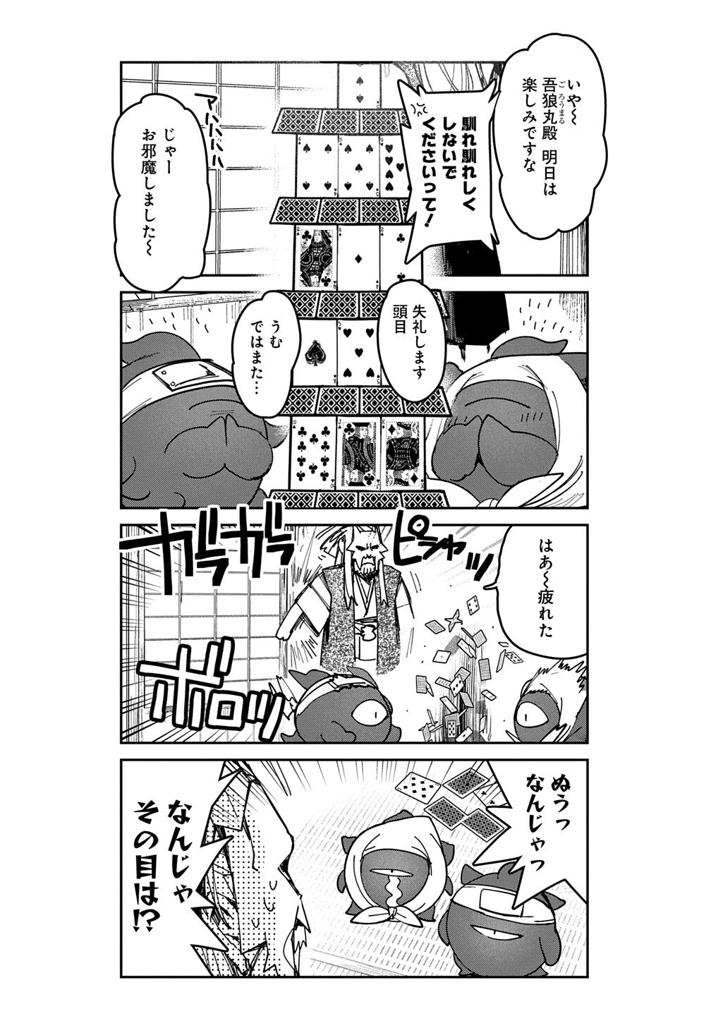 Virgin Killer Ninpouchou Chapter 11.25 2ページ
