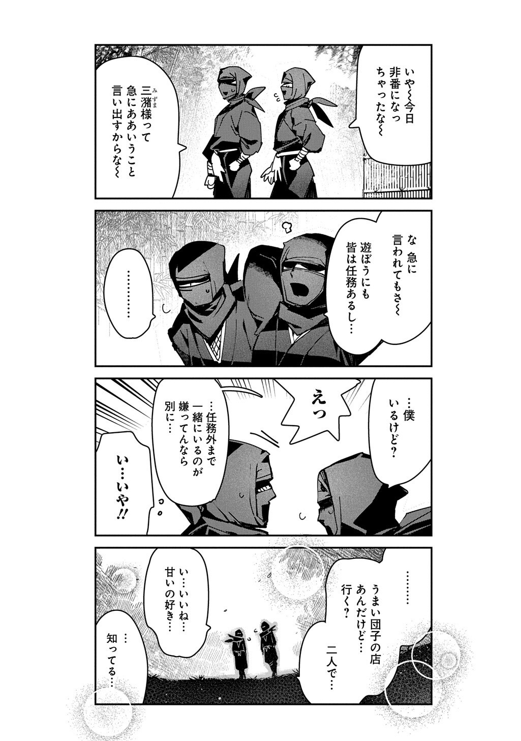 Virgin Killer Ninpouchou Chapter 11.25 3ページ