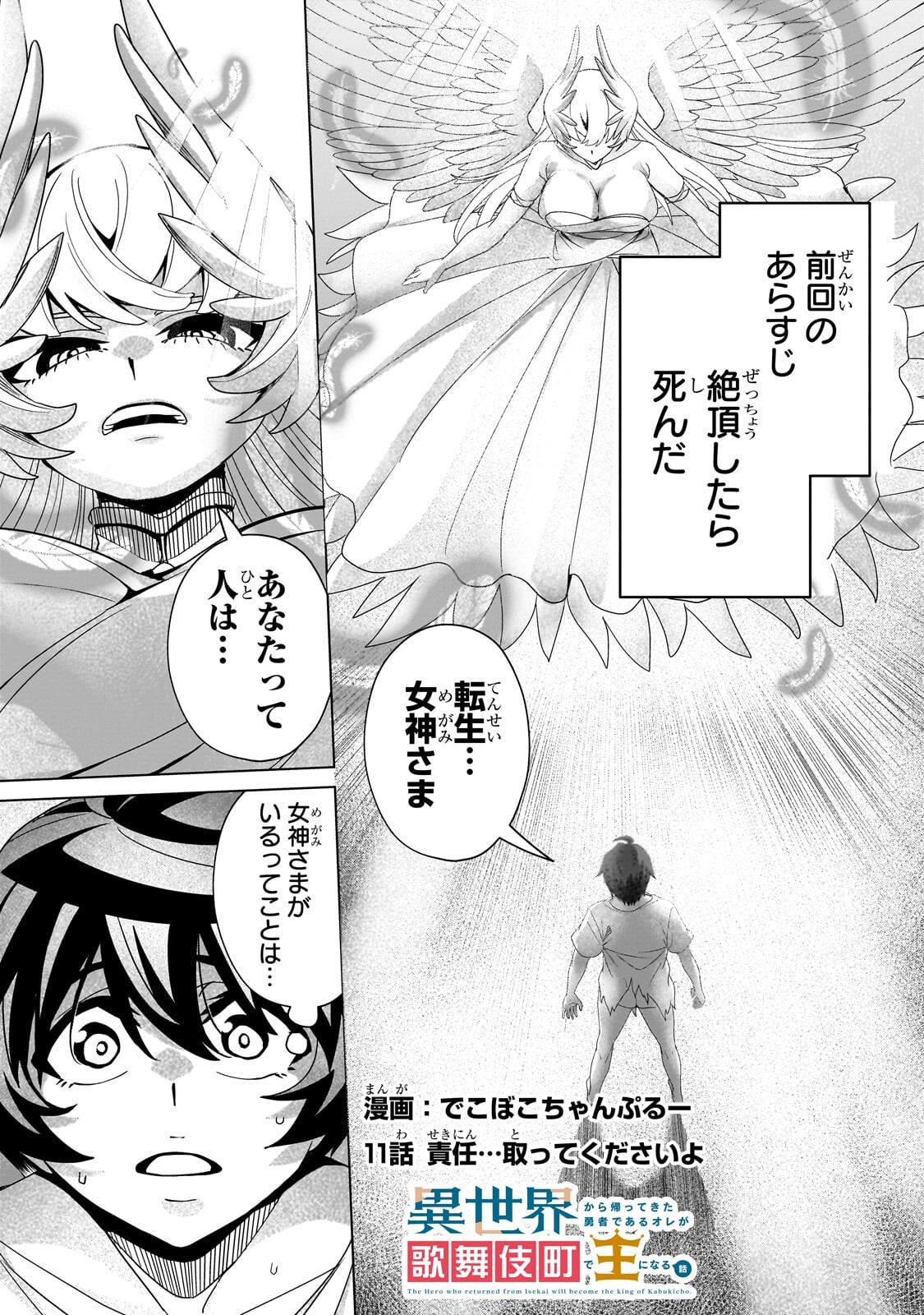 Isekai Kara Kaettekita Yuusha de Aru Ore ga Kabukichou de Oou ni Naru Hanashi Chapter 11.1 1ページ
