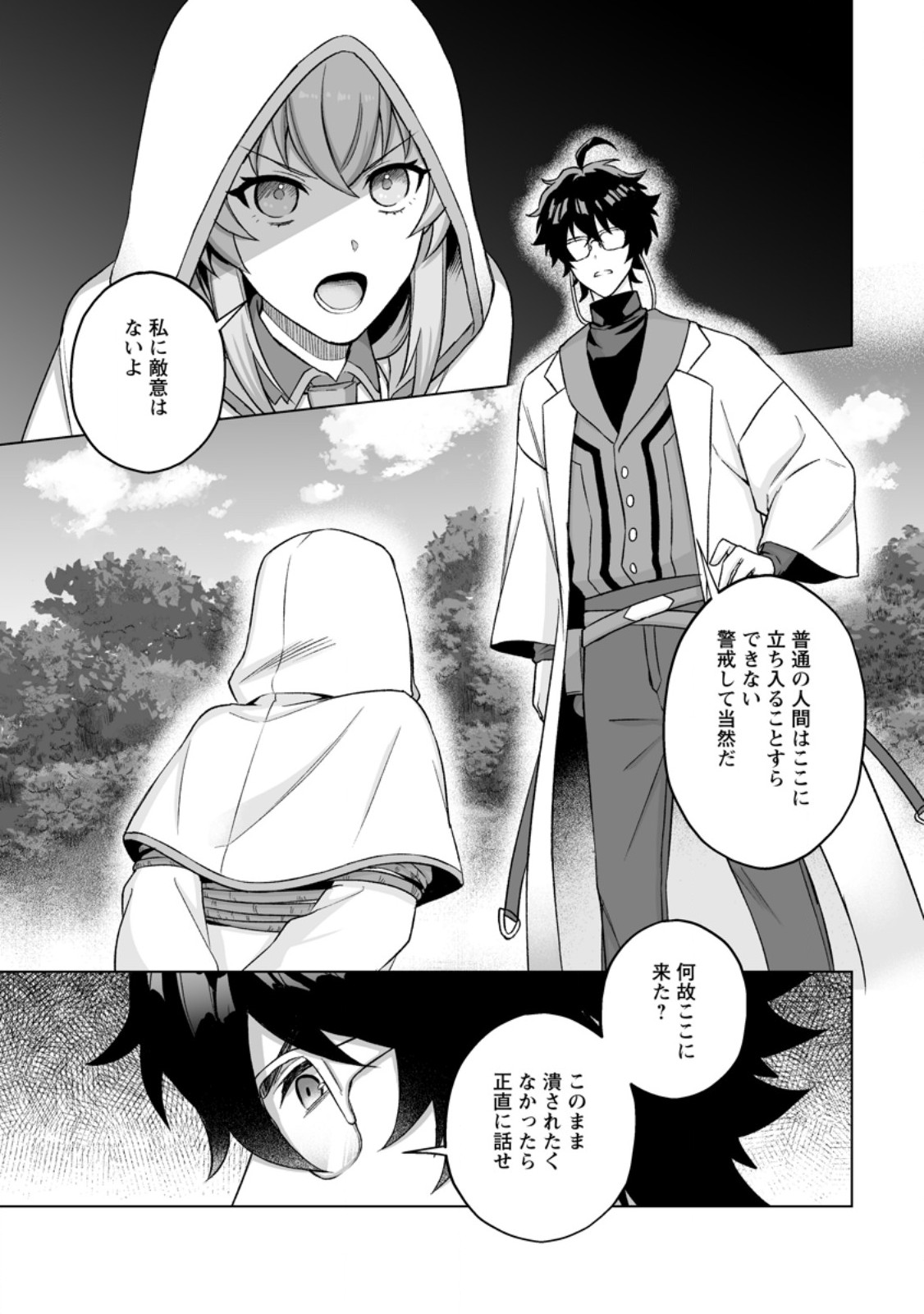 Kusetsu Yonnen, Risou no Seijo wo Enjiru no ni Tsukaremashita Chapter 13.1 1ページ