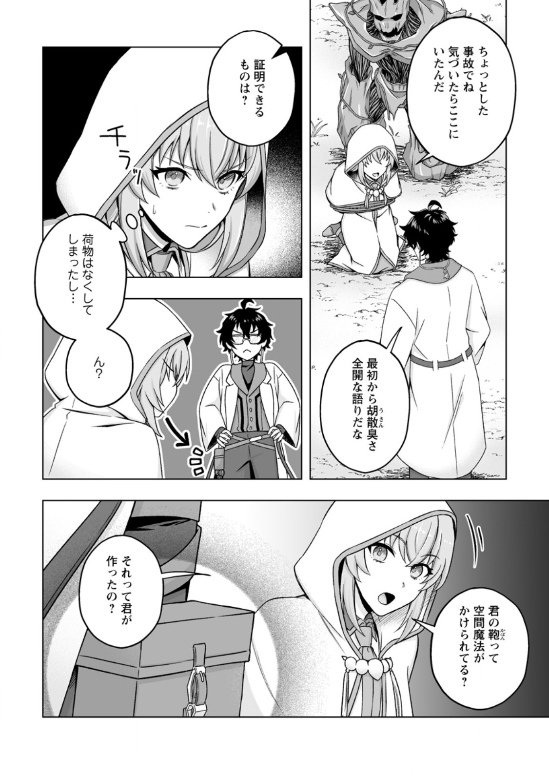 Kusetsu Yonnen, Risou no Seijo wo Enjiru no ni Tsukaremashita Chapter 13.1 2ページ