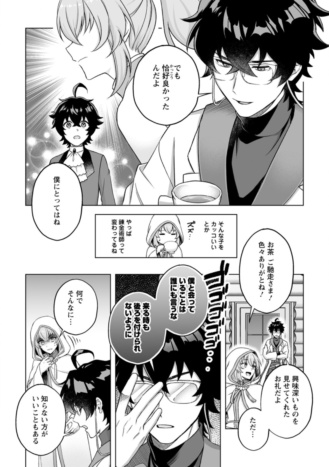 Kusetsu Yonnen, Risou no Seijo wo Enjiru no ni Tsukaremashita Chapter 13.1 11ページ
