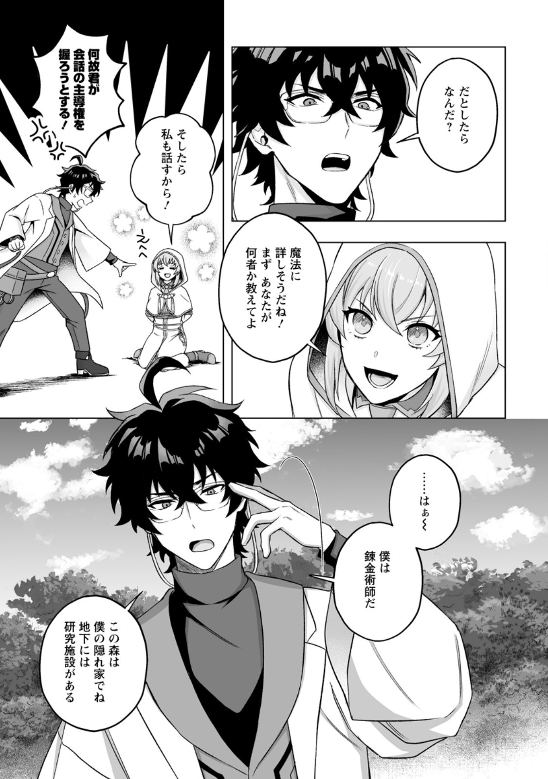 Kusetsu Yonnen, Risou no Seijo wo Enjiru no ni Tsukaremashita Chapter 13.1 3ページ