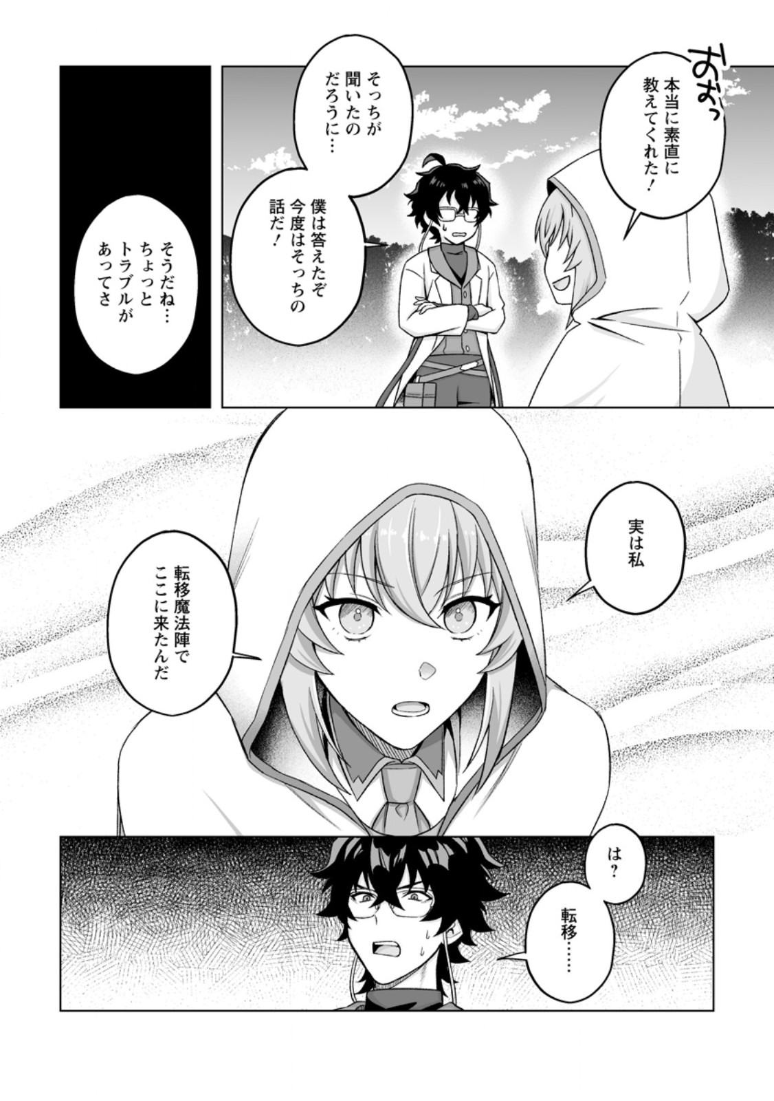 Kusetsu Yonnen, Risou no Seijo wo Enjiru no ni Tsukaremashita Chapter 13.1 4ページ
