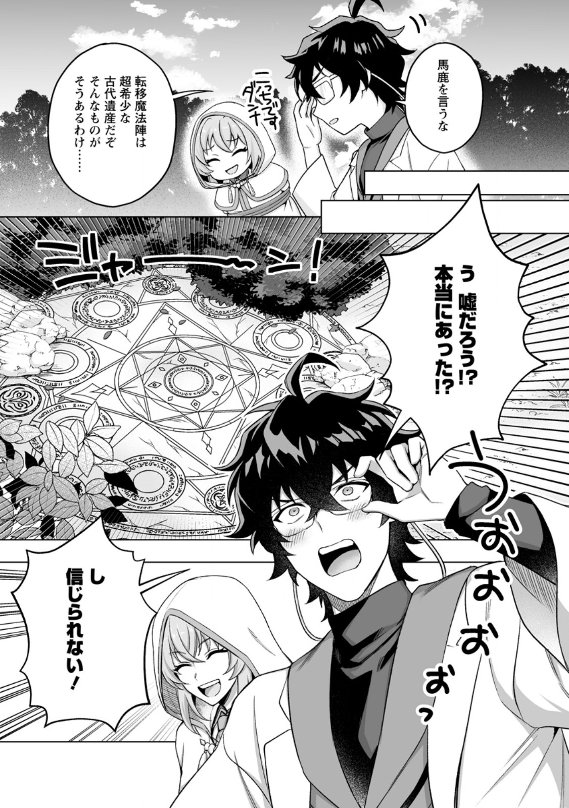 Kusetsu Yonnen, Risou no Seijo wo Enjiru no ni Tsukaremashita Chapter 13.1 5ページ