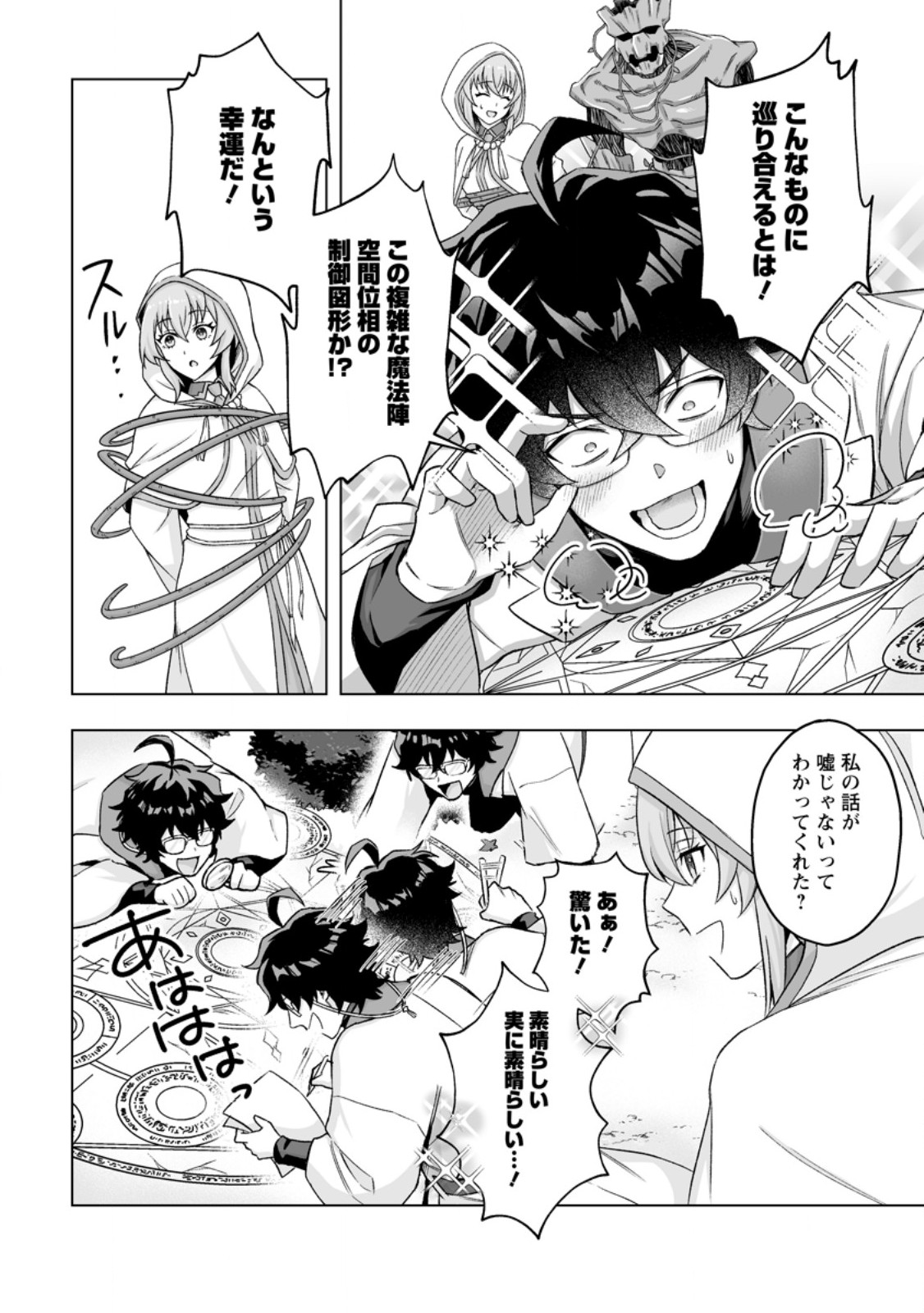 Kusetsu Yonnen, Risou no Seijo wo Enjiru no ni Tsukaremashita Chapter 13.1 6ページ