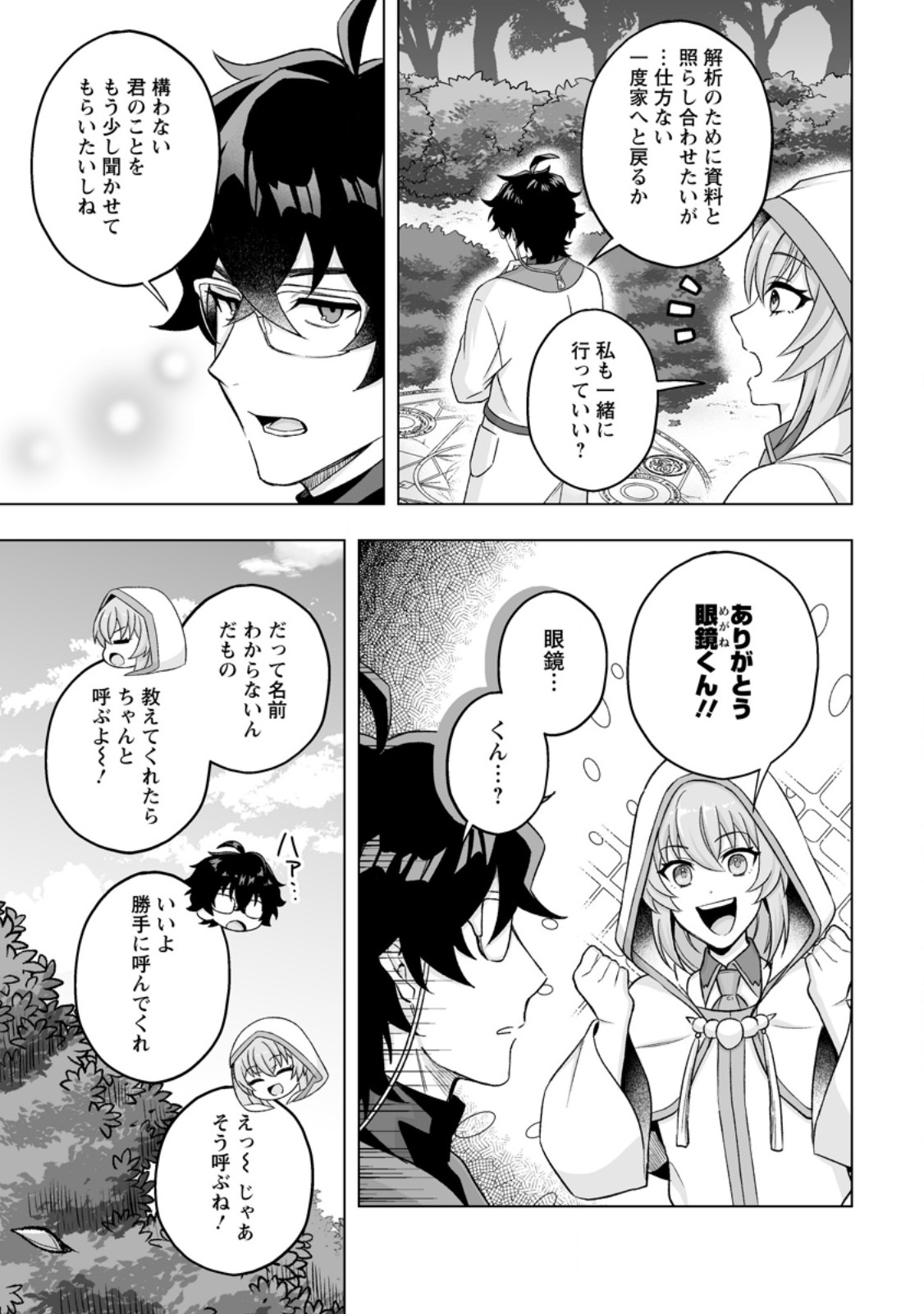 Kusetsu Yonnen, Risou no Seijo wo Enjiru no ni Tsukaremashita Chapter 13.1 7ページ
