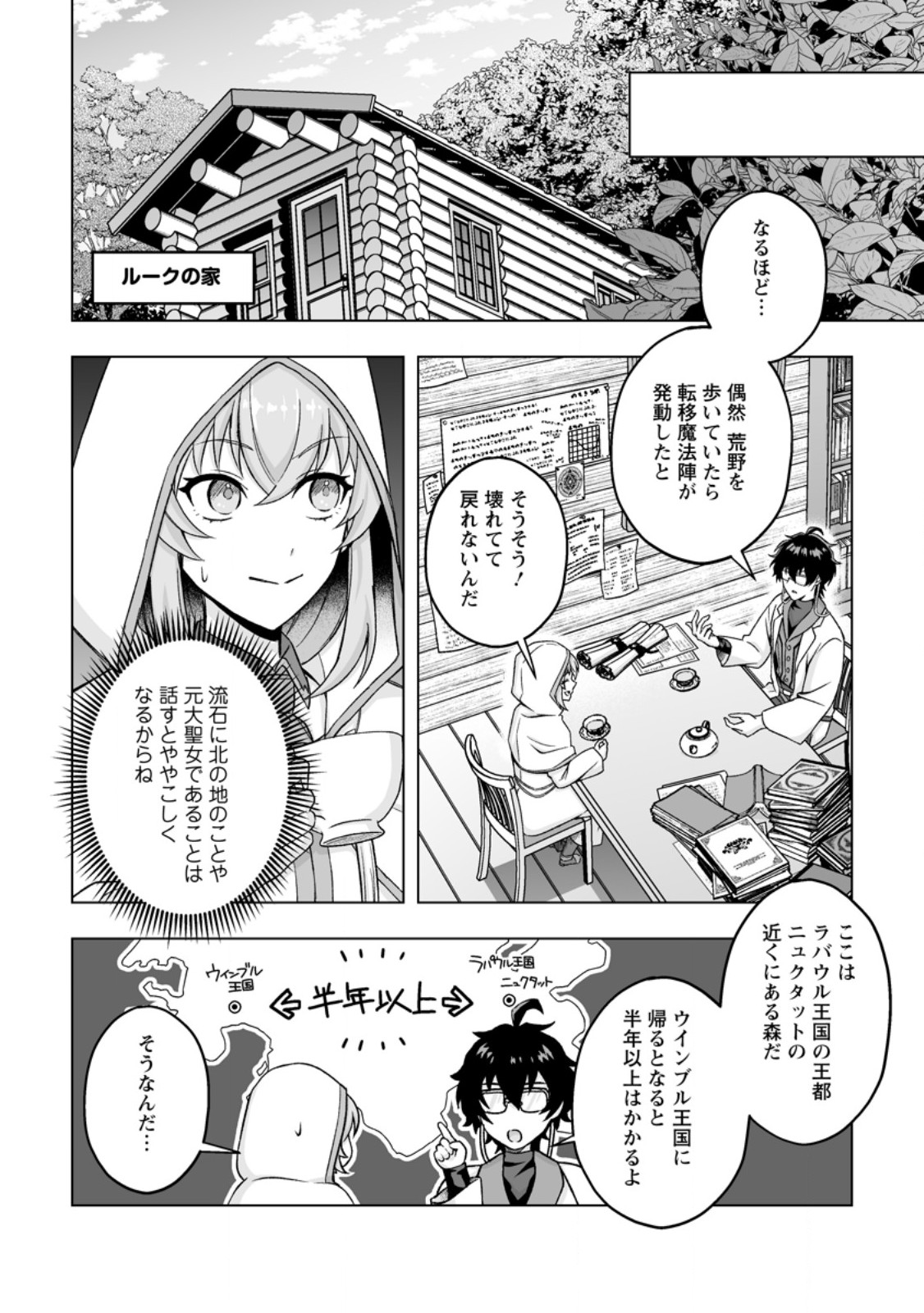 Kusetsu Yonnen, Risou no Seijo wo Enjiru no ni Tsukaremashita Chapter 13.1 8ページ