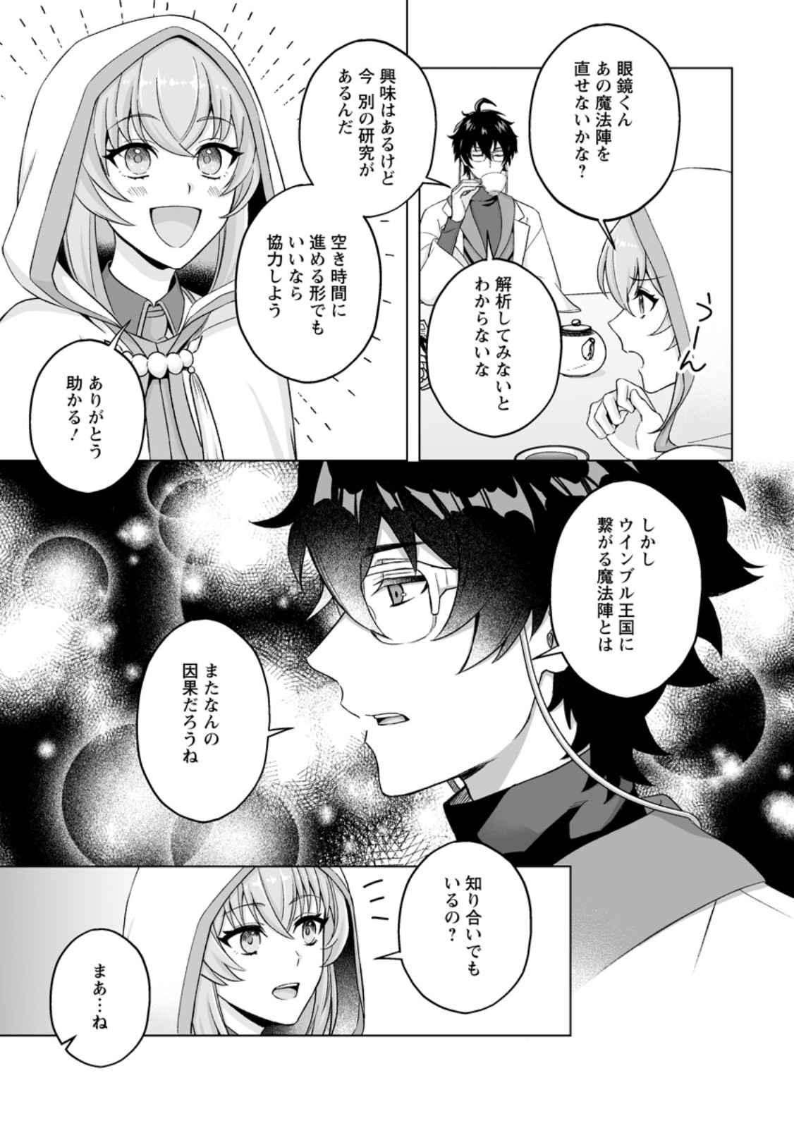Kusetsu Yonnen, Risou no Seijo wo Enjiru no ni Tsukaremashita Chapter 13.1 9ページ