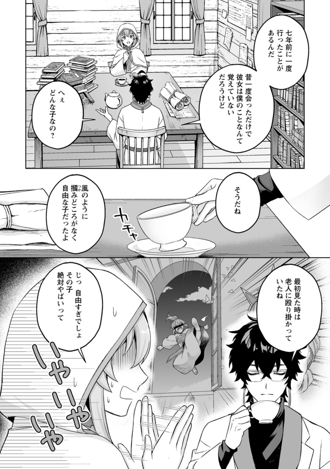 Kusetsu Yonnen, Risou no Seijo wo Enjiru no ni Tsukaremashita Chapter 13.1 10ページ