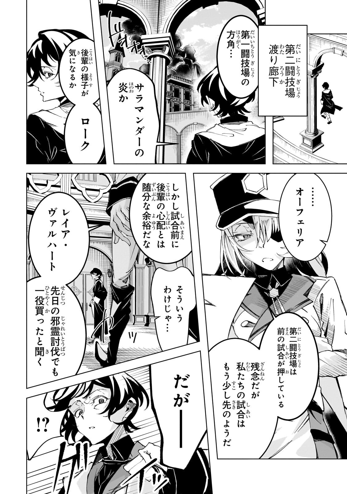 Shin no Jitsuryoku wo Kakushiteiru to Omowareteru Seireishi, Jitsu wa Itsumo Meccha Honki de Tatakattemasu Chapter 11.2 1ページ