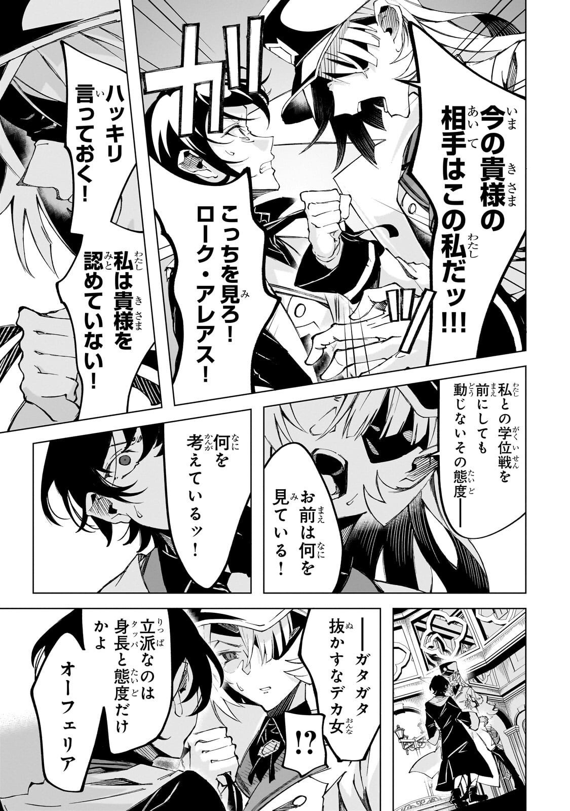 Shin no Jitsuryoku wo Kakushiteiru to Omowareteru Seireishi, Jitsu wa Itsumo Meccha Honki de Tatakattemasu Chapter 11.2 2ページ