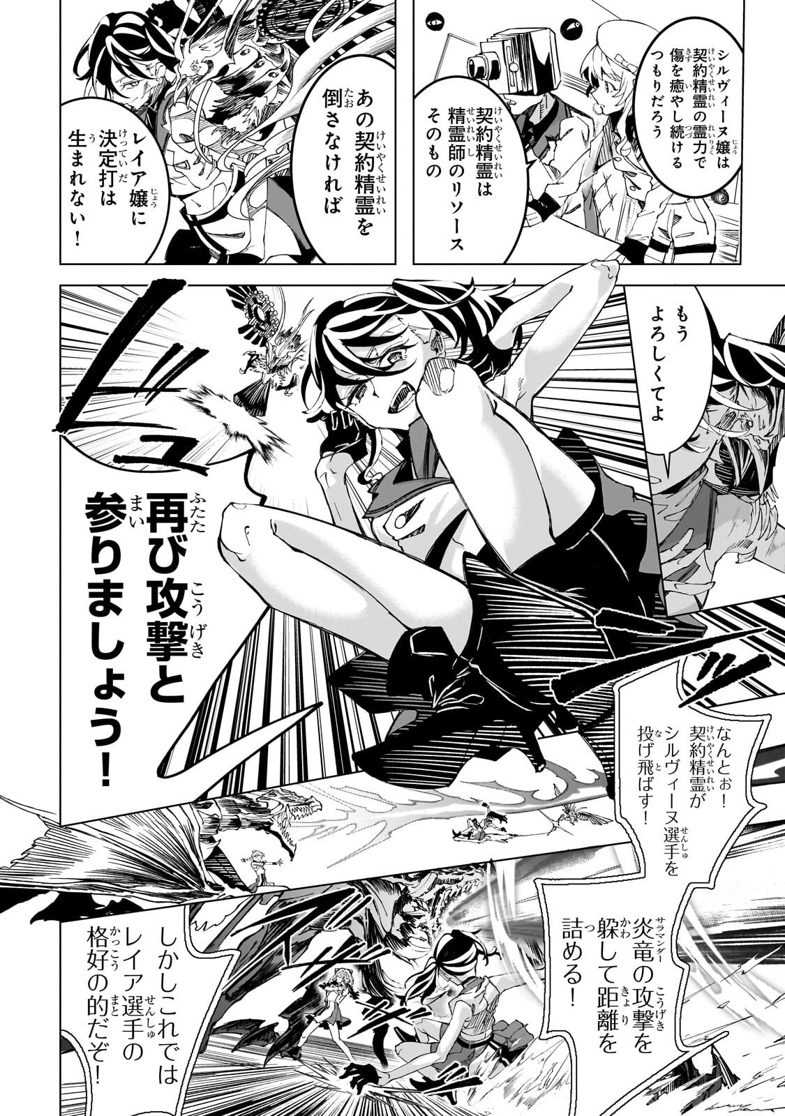 Shin no Jitsuryoku wo Kakushiteiru to Omowareteru Seireishi, Jitsu wa Itsumo Meccha Honki de Tatakattemasu Chapter 11.2 11ページ