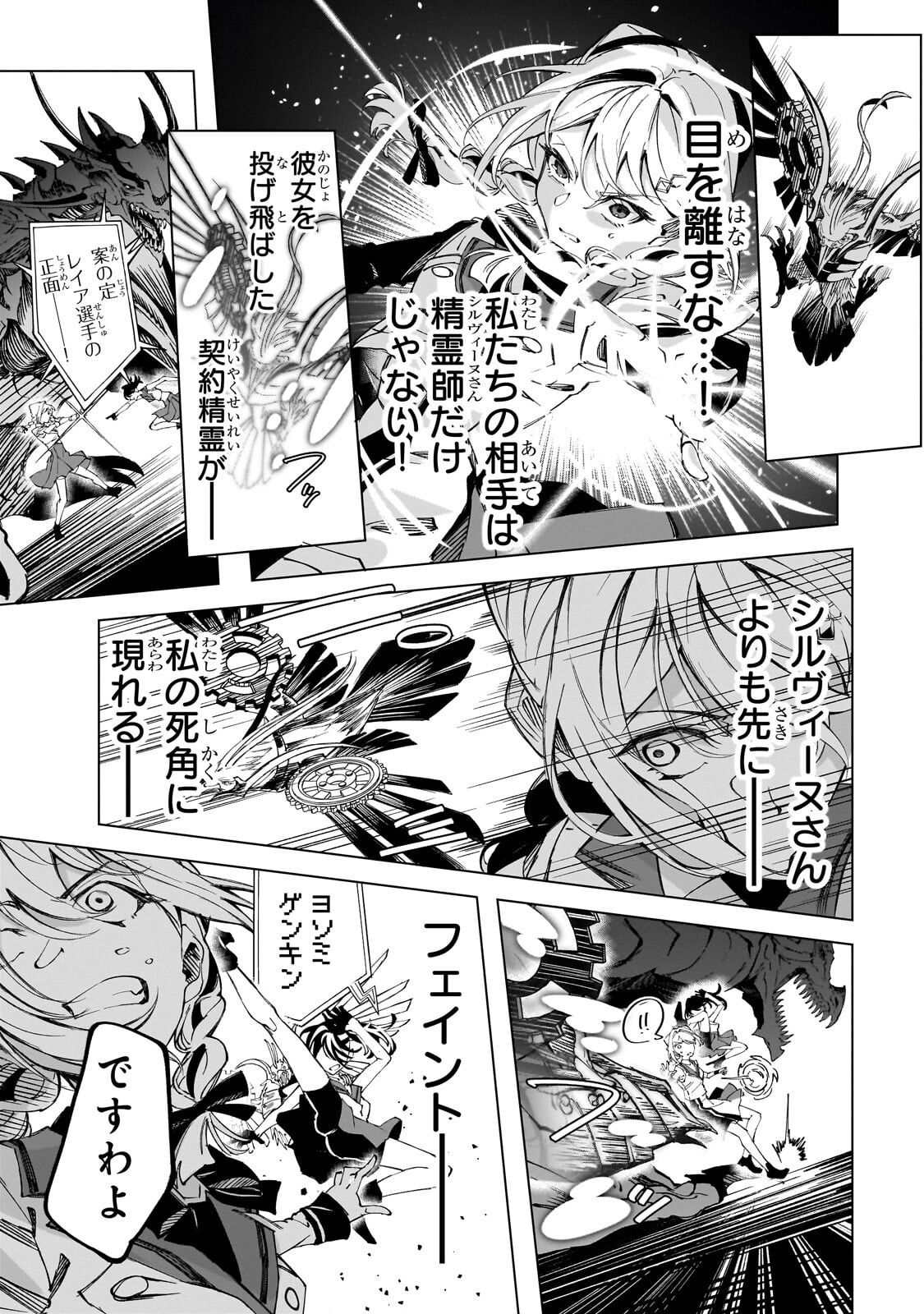 Shin no Jitsuryoku wo Kakushiteiru to Omowareteru Seireishi, Jitsu wa Itsumo Meccha Honki de Tatakattemasu Chapter 11.2 12ページ