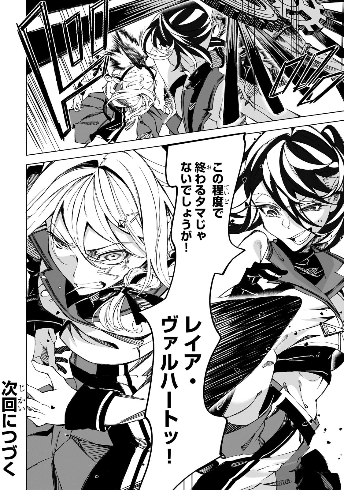 Shin no Jitsuryoku wo Kakushiteiru to Omowareteru Seireishi, Jitsu wa Itsumo Meccha Honki de Tatakattemasu Chapter 11.2 13ページ