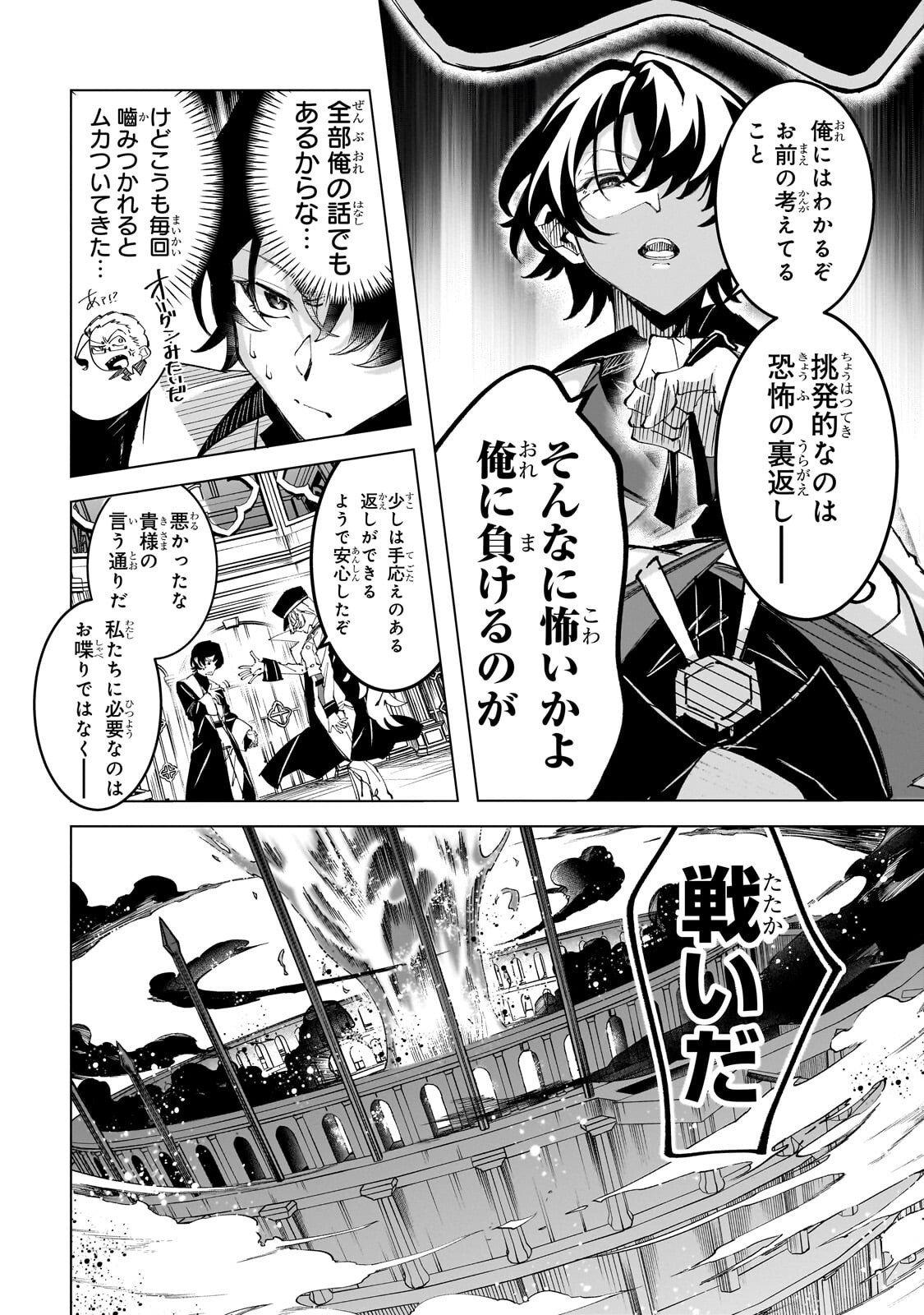 Shin no Jitsuryoku wo Kakushiteiru to Omowareteru Seireishi, Jitsu wa Itsumo Meccha Honki de Tatakattemasu Chapter 11.2 3ページ