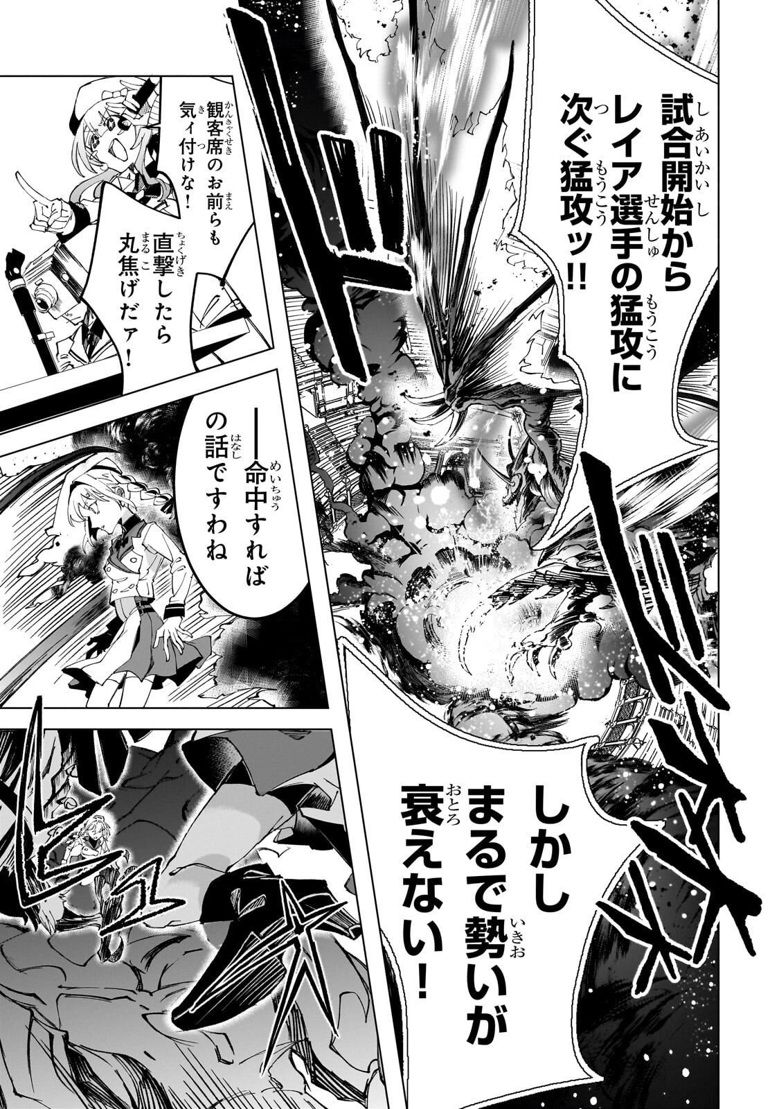 Shin no Jitsuryoku wo Kakushiteiru to Omowareteru Seireishi, Jitsu wa Itsumo Meccha Honki de Tatakattemasu Chapter 11.2 4ページ