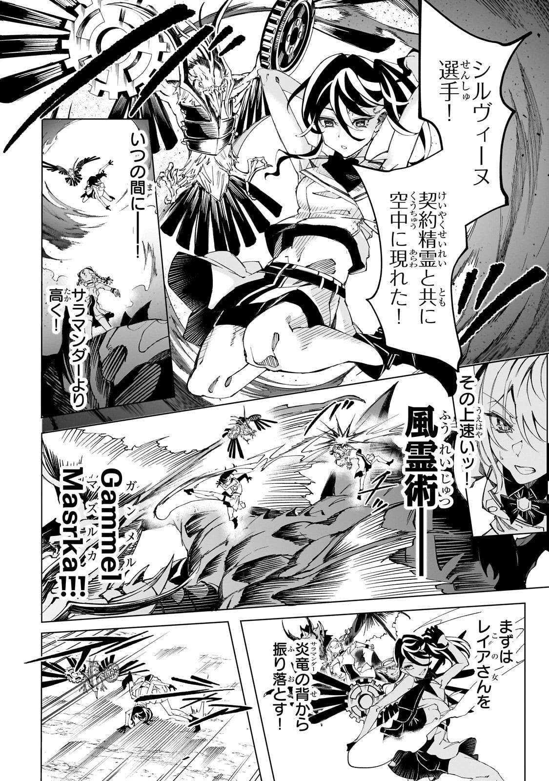 Shin no Jitsuryoku wo Kakushiteiru to Omowareteru Seireishi, Jitsu wa Itsumo Meccha Honki de Tatakattemasu Chapter 11.2 5ページ
