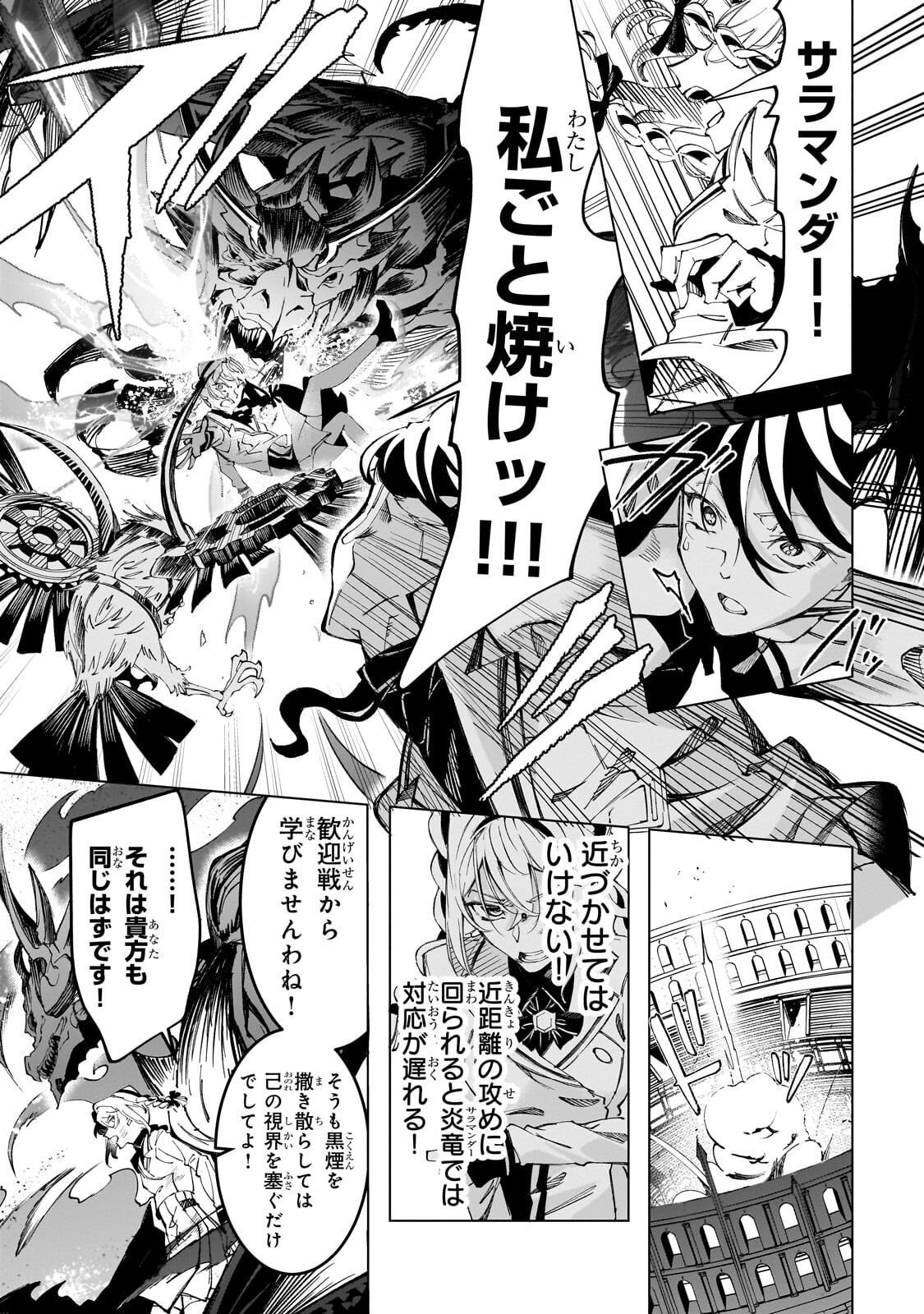 Shin no Jitsuryoku wo Kakushiteiru to Omowareteru Seireishi, Jitsu wa Itsumo Meccha Honki de Tatakattemasu Chapter 11.2 6ページ
