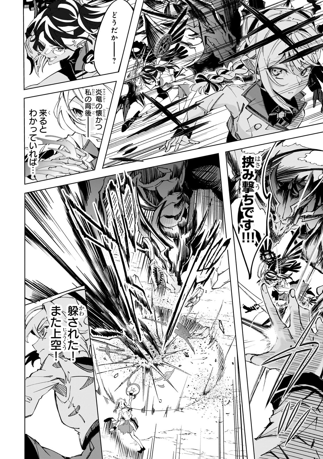 Shin no Jitsuryoku wo Kakushiteiru to Omowareteru Seireishi, Jitsu wa Itsumo Meccha Honki de Tatakattemasu Chapter 11.2 7ページ