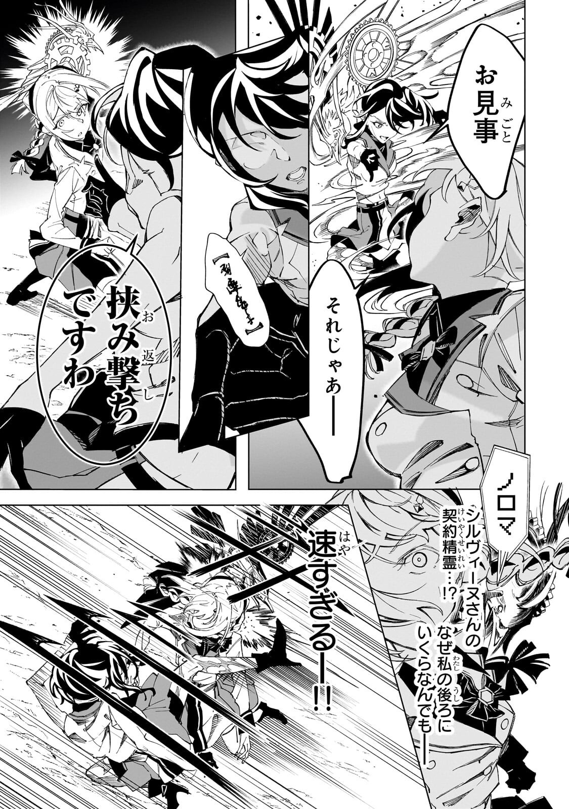 Shin no Jitsuryoku wo Kakushiteiru to Omowareteru Seireishi, Jitsu wa Itsumo Meccha Honki de Tatakattemasu Chapter 11.2 8ページ