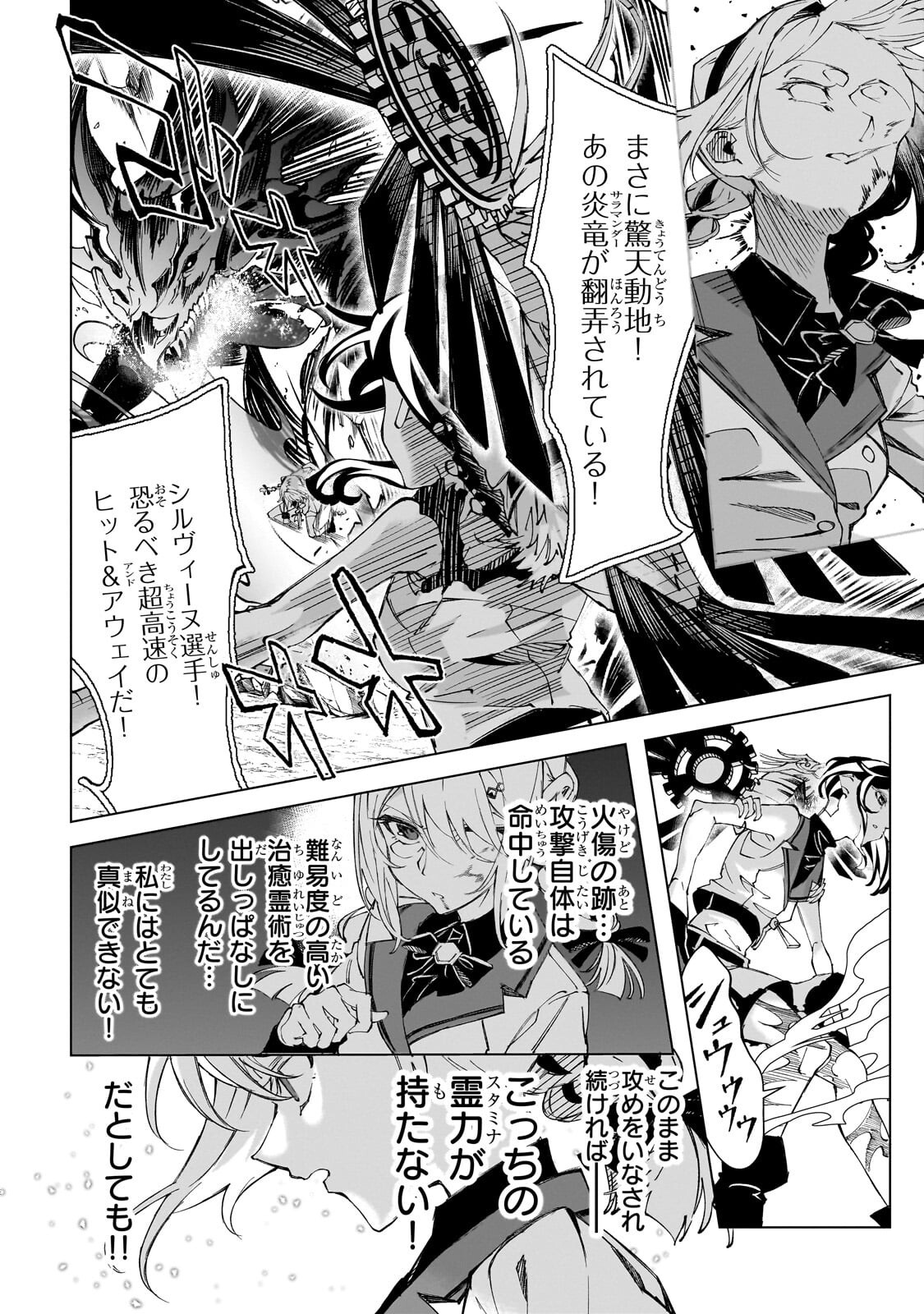 Shin no Jitsuryoku wo Kakushiteiru to Omowareteru Seireishi, Jitsu wa Itsumo Meccha Honki de Tatakattemasu Chapter 11.2 9ページ