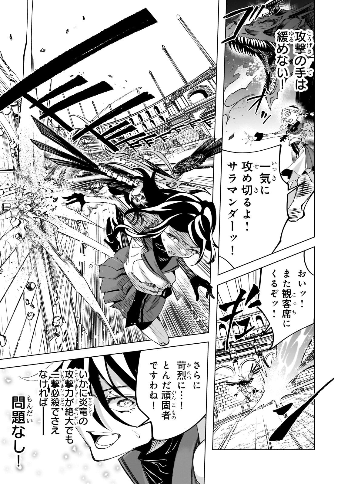 Shin no Jitsuryoku wo Kakushiteiru to Omowareteru Seireishi, Jitsu wa Itsumo Meccha Honki de Tatakattemasu Chapter 11.2 10ページ