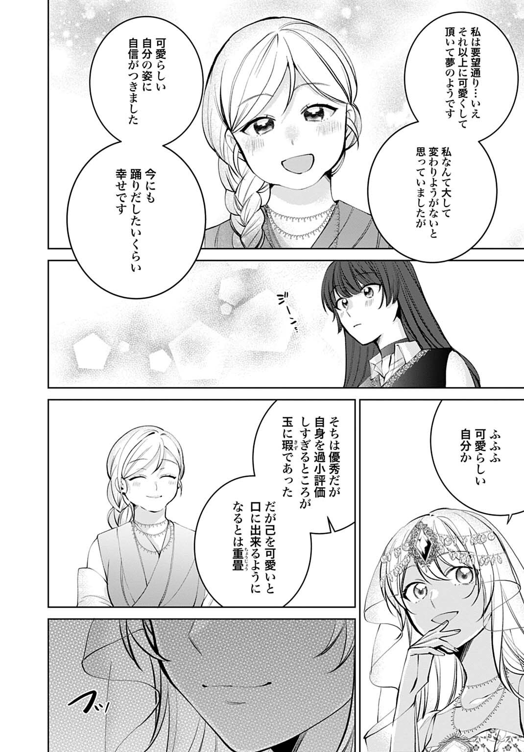 Isekai de wa Gendai Cosme ga Mutekideshita Chapter 15.2 2ページ