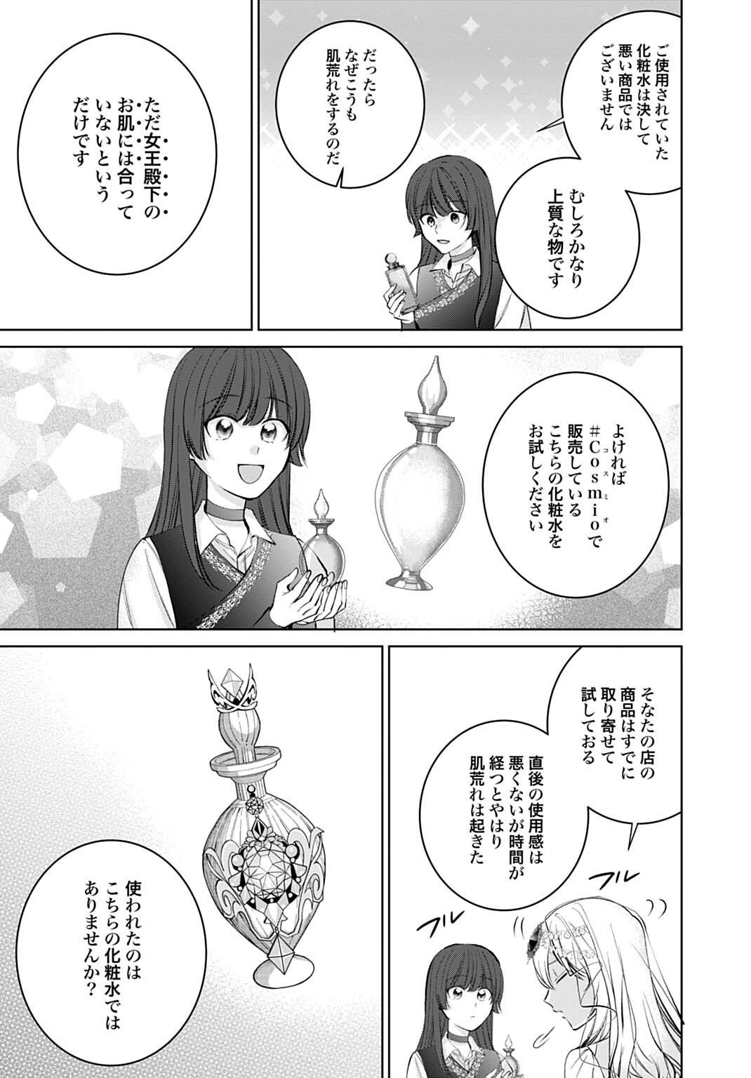Isekai de wa Gendai Cosme ga Mutekideshita Chapter 15.2 11ページ